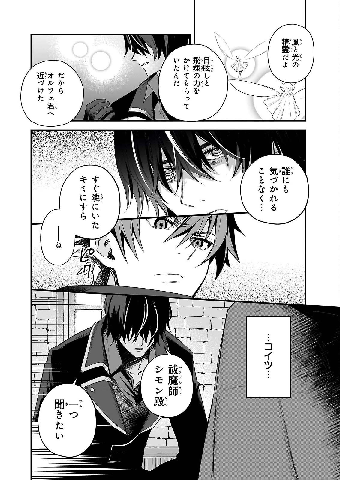 Seisei no Duo - Exorcist to Hanma no Shijin Chapter 7 8ページ