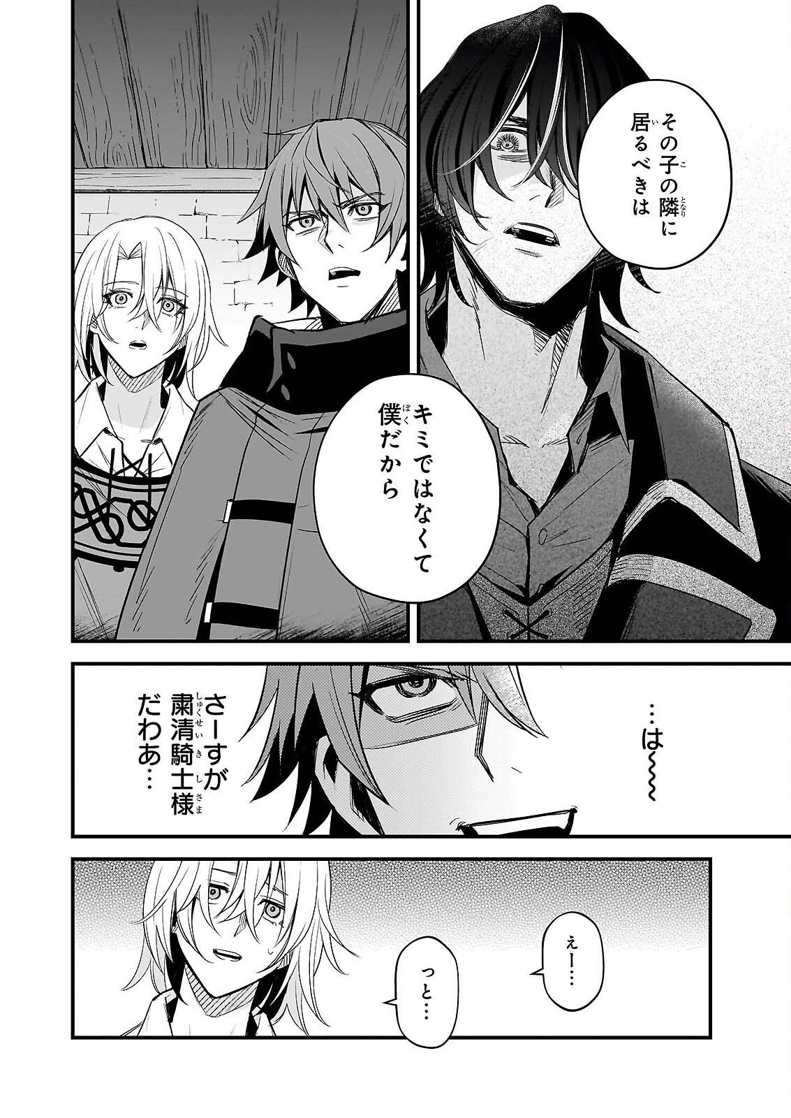 Seisei no Duo - Exorcist to Hanma no Shijin Chapter 7 10ページ
