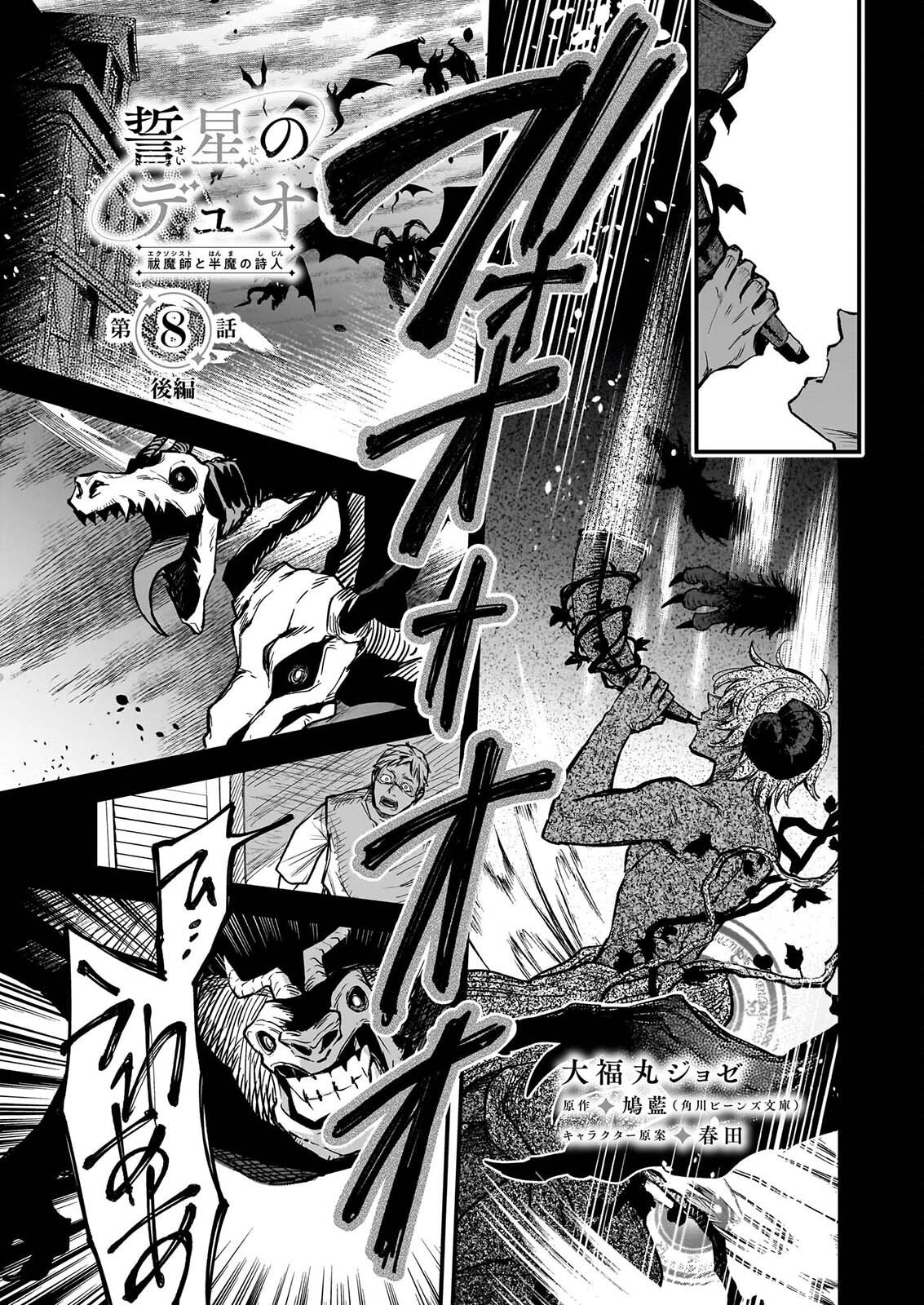 Seisei no Duo - Exorcist to Hanma no Shijin Chapter 8.2 1ページ