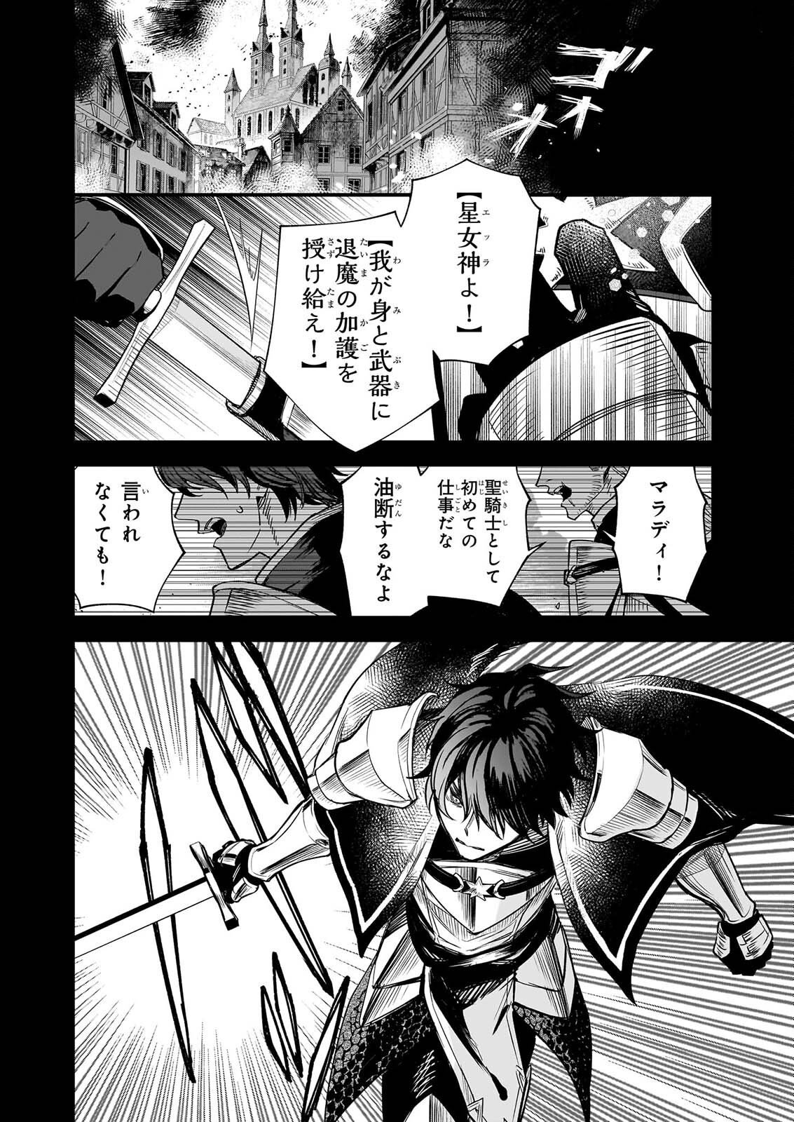 Seisei no Duo - Exorcist to Hanma no Shijin Chapter 8.2 2ページ