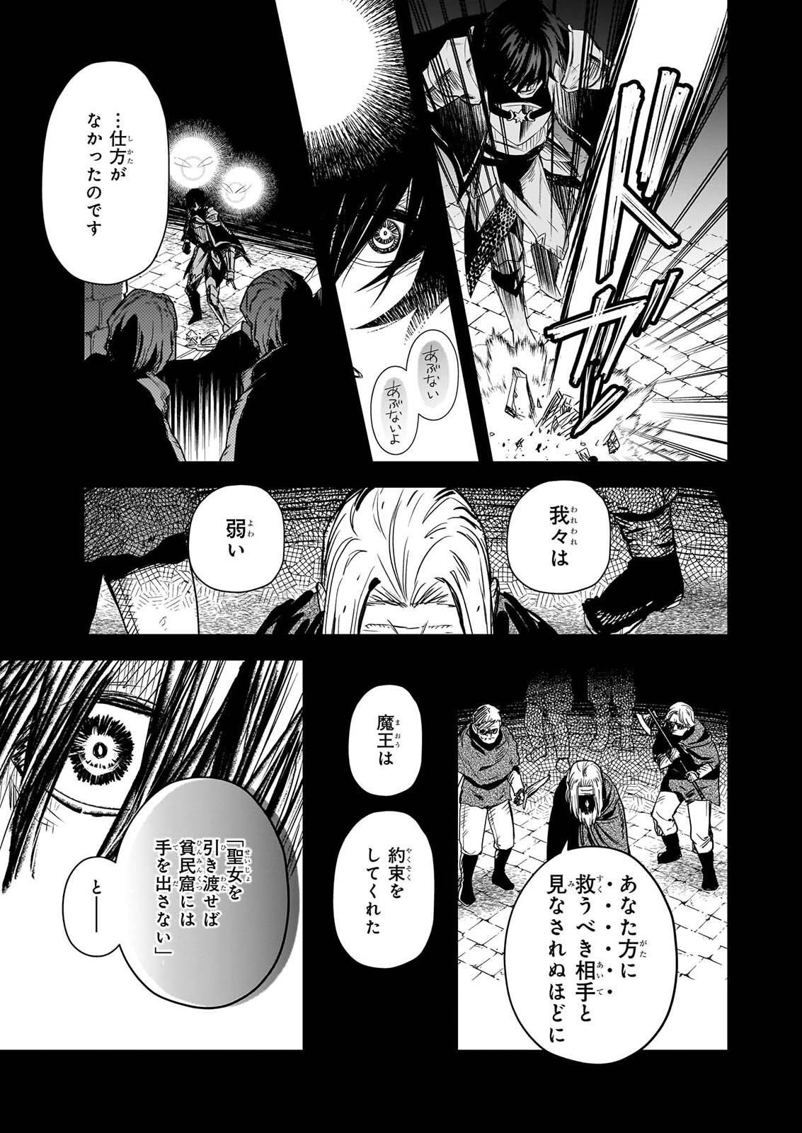 Seisei no Duo - Exorcist to Hanma no Shijin Chapter 8.2 11ページ