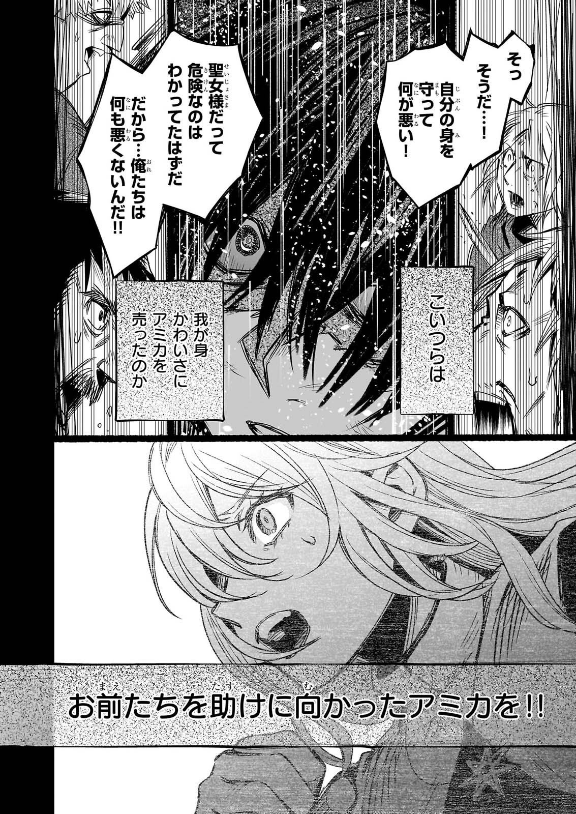 Seisei no Duo - Exorcist to Hanma no Shijin Chapter 8.2 12ページ
