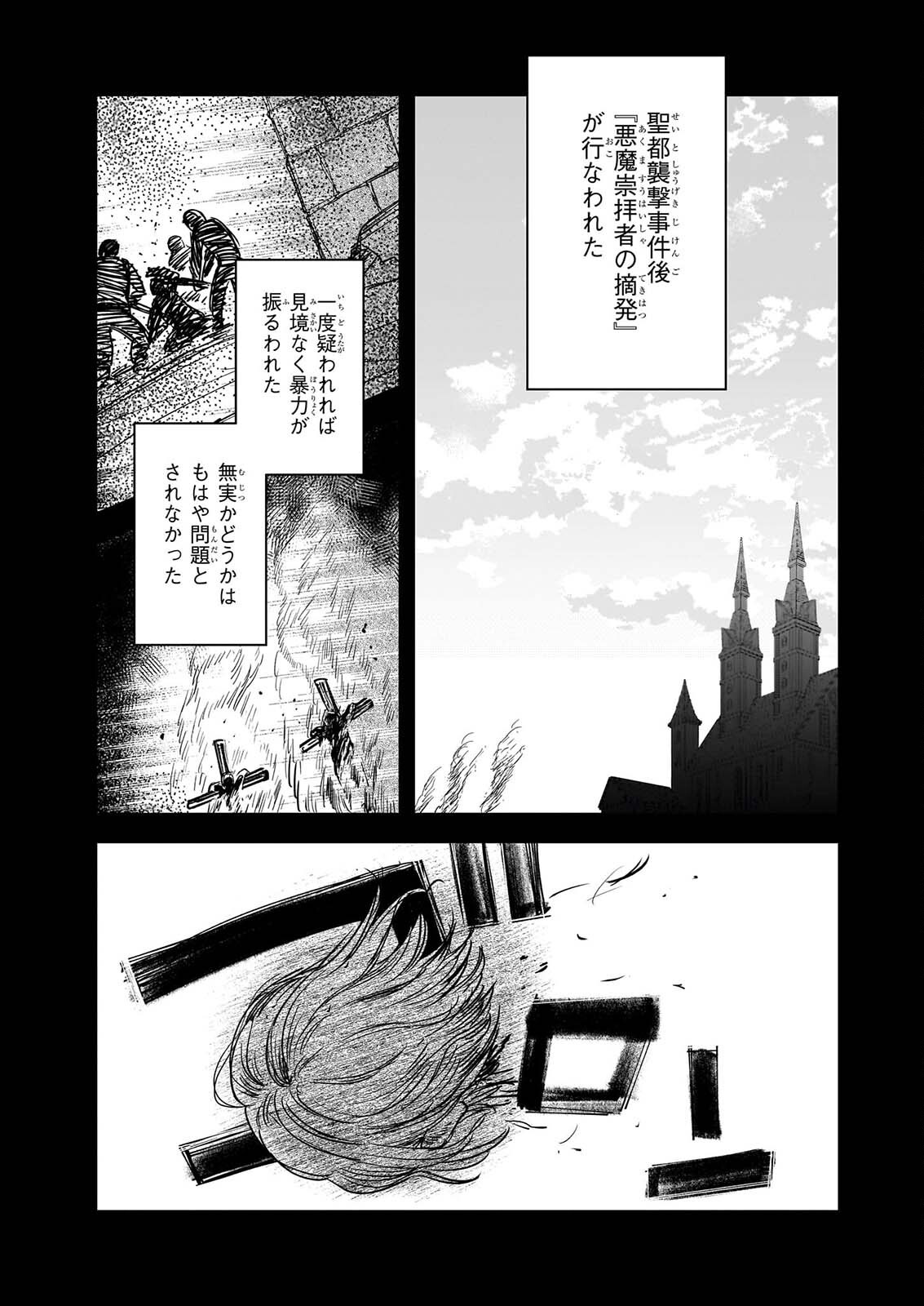 Seisei no Duo - Exorcist to Hanma no Shijin Chapter 8.2 13ページ
