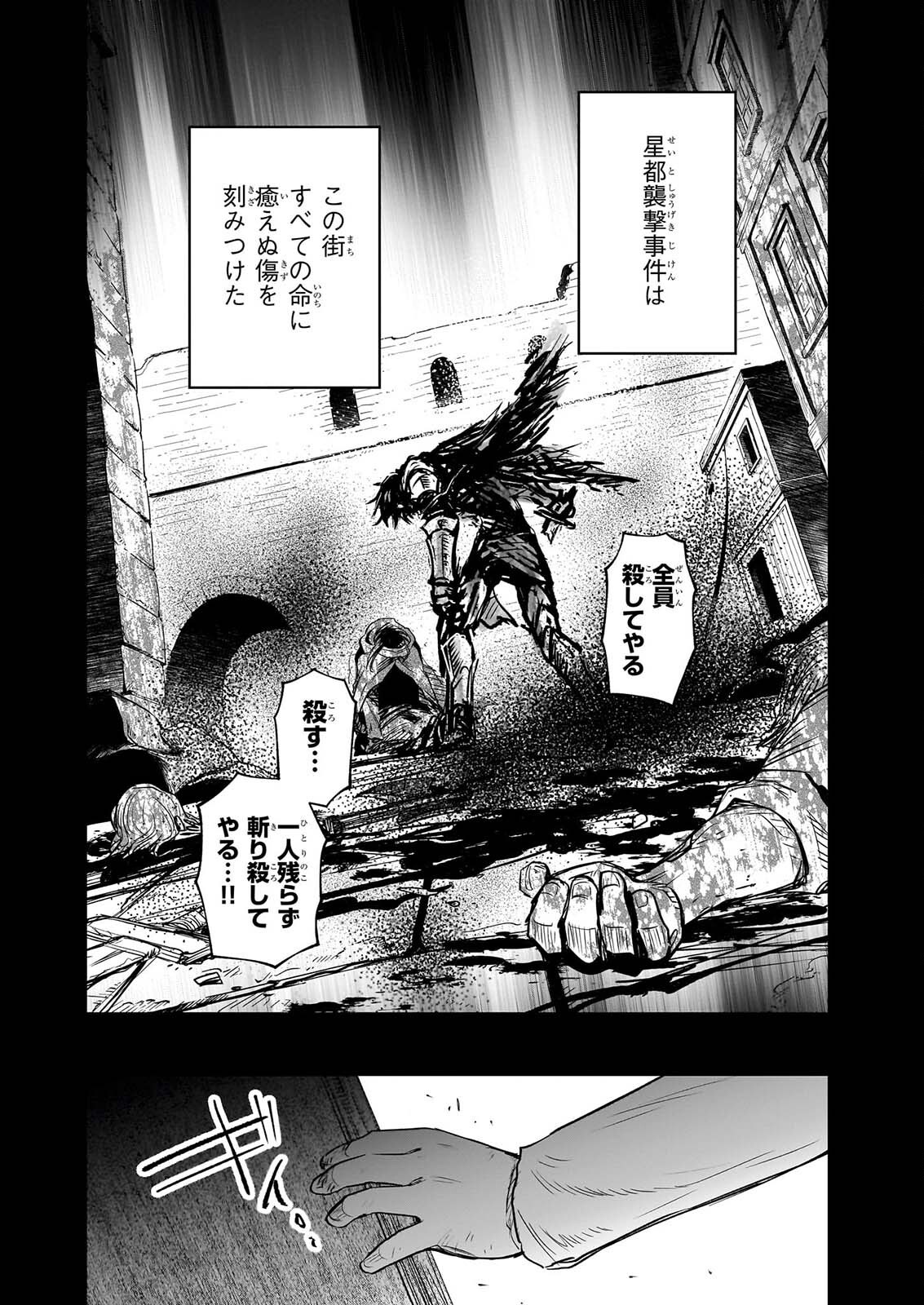 Seisei no Duo - Exorcist to Hanma no Shijin Chapter 8.2 14ページ