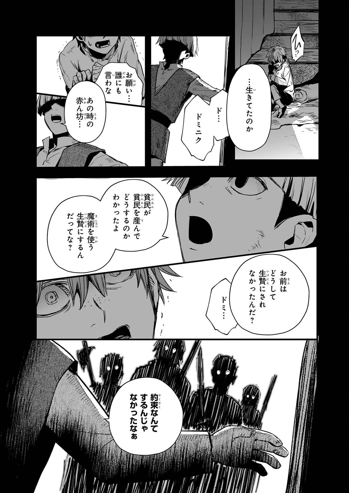 Seisei no Duo - Exorcist to Hanma no Shijin Chapter 8.2 15ページ