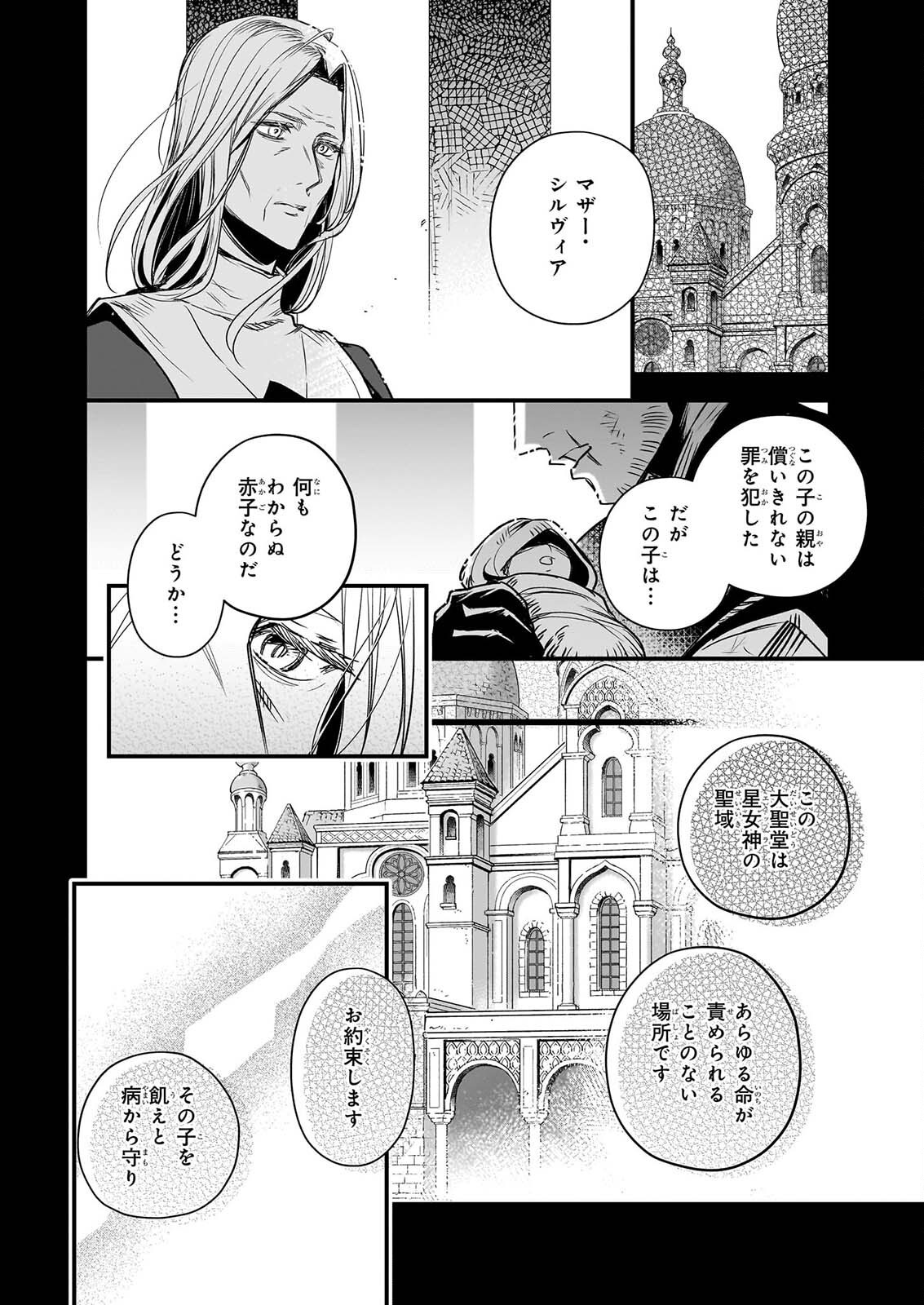 Seisei no Duo - Exorcist to Hanma no Shijin Chapter 8.2 16ページ