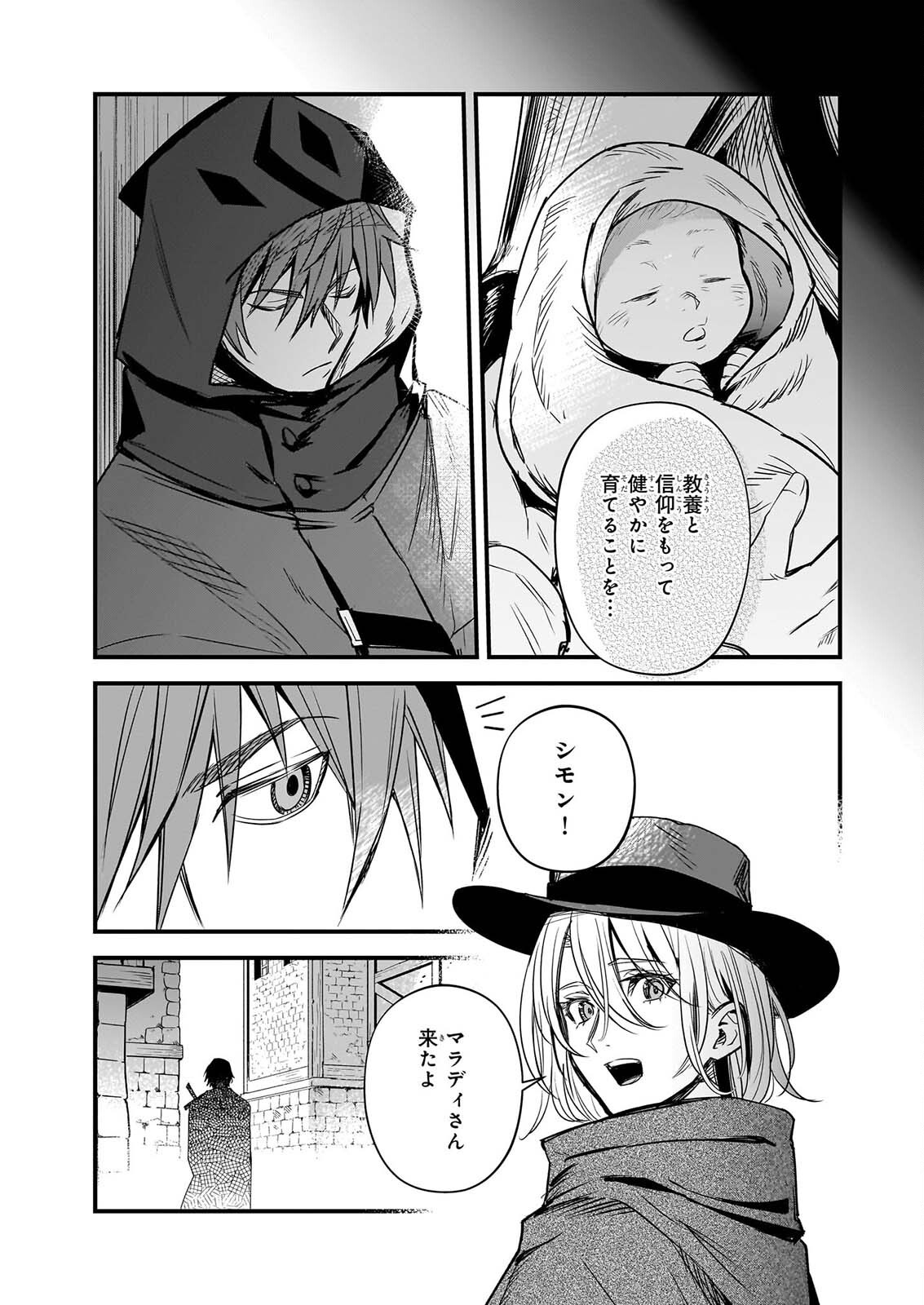 Seisei no Duo - Exorcist to Hanma no Shijin Chapter 8.2 17ページ
