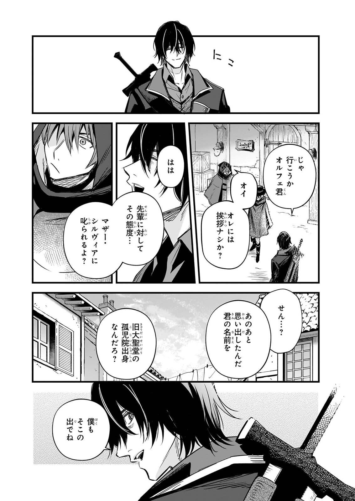 Seisei no Duo - Exorcist to Hanma no Shijin Chapter 8.2 18ページ