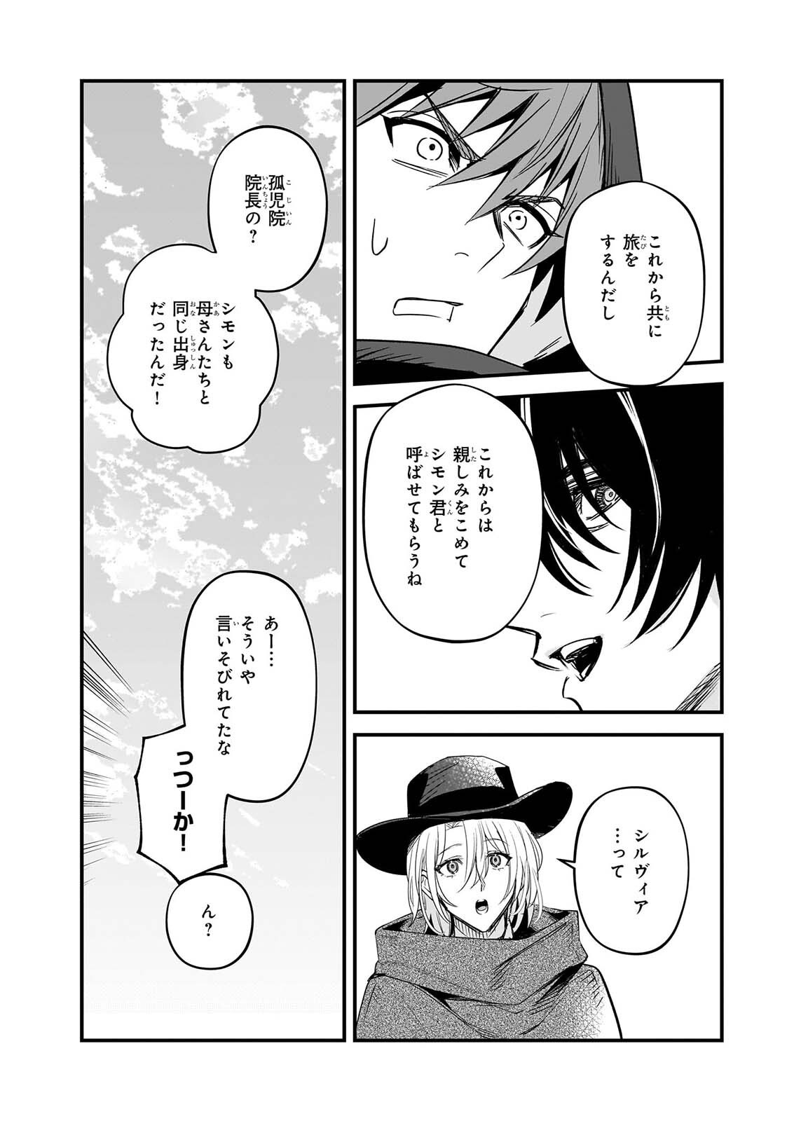 Seisei no Duo - Exorcist to Hanma no Shijin Chapter 8.2 19ページ