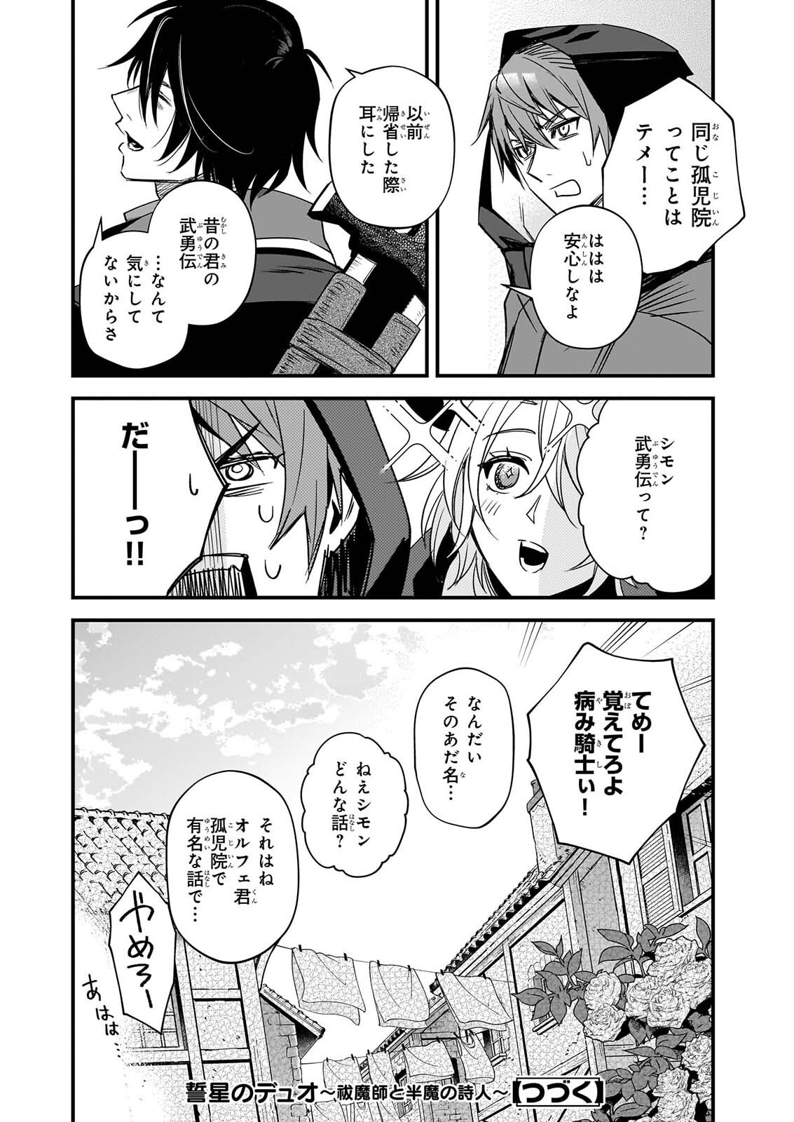 Seisei no Duo - Exorcist to Hanma no Shijin Chapter 8.2 20ページ