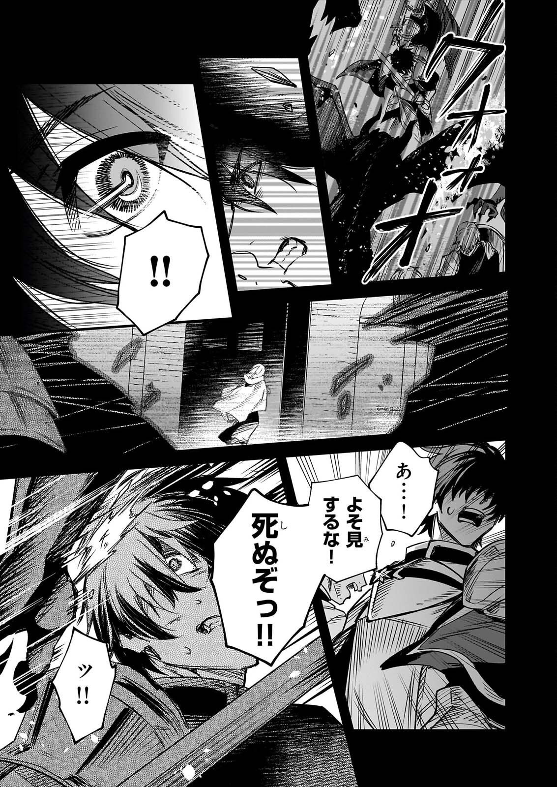 Seisei no Duo - Exorcist to Hanma no Shijin Chapter 8.2 3ページ