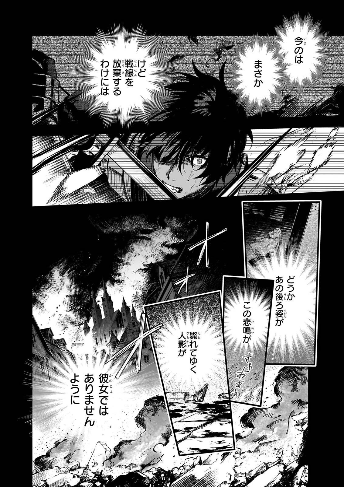 Seisei no Duo - Exorcist to Hanma no Shijin Chapter 8.2 4ページ