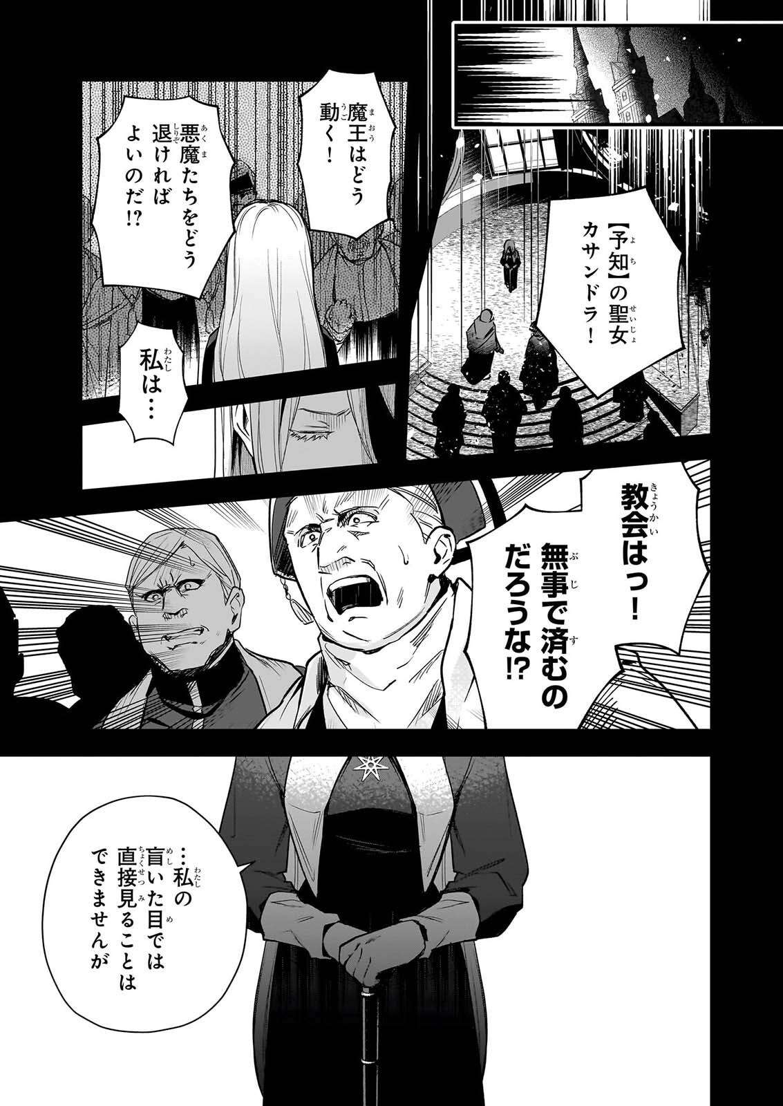Seisei no Duo - Exorcist to Hanma no Shijin Chapter 8.2 5ページ