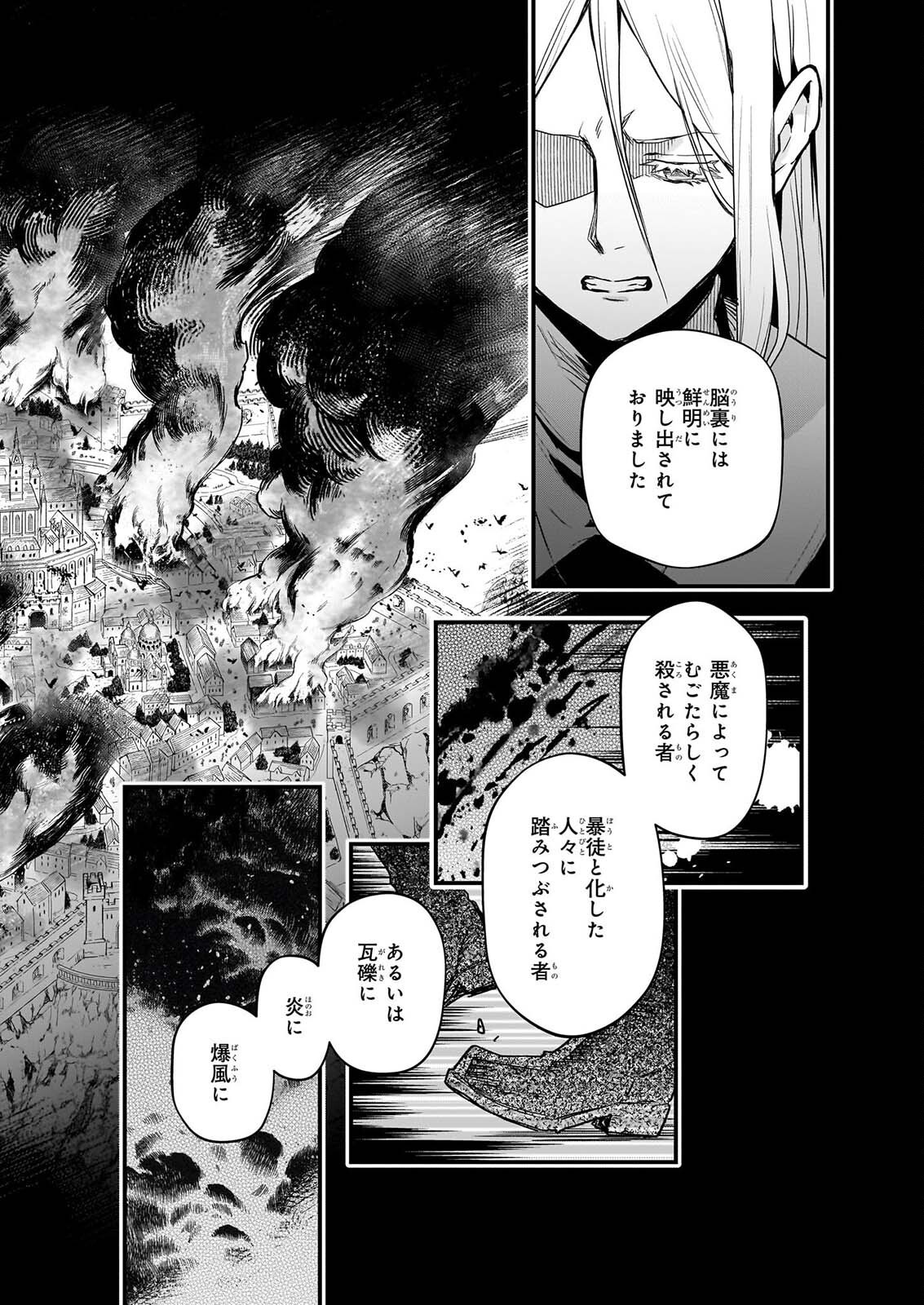 Seisei no Duo - Exorcist to Hanma no Shijin Chapter 8.2 6ページ