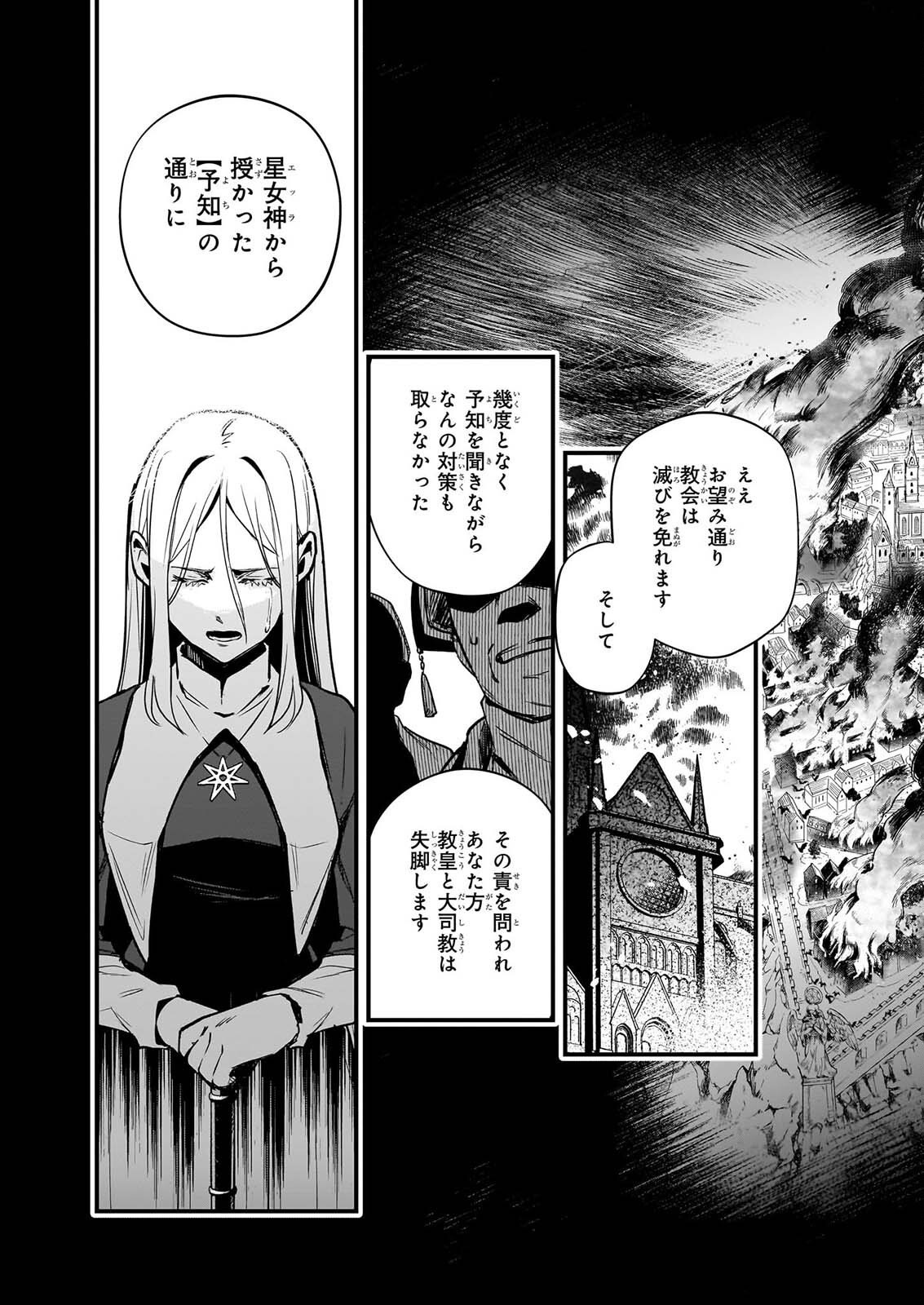 Seisei no Duo - Exorcist to Hanma no Shijin Chapter 8.2 7ページ