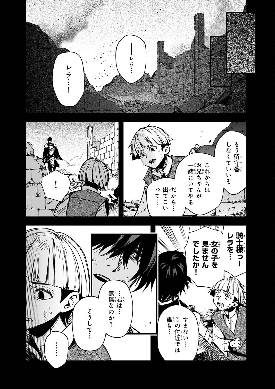 Seisei no Duo - Exorcist to Hanma no Shijin Chapter 8.2 8ページ