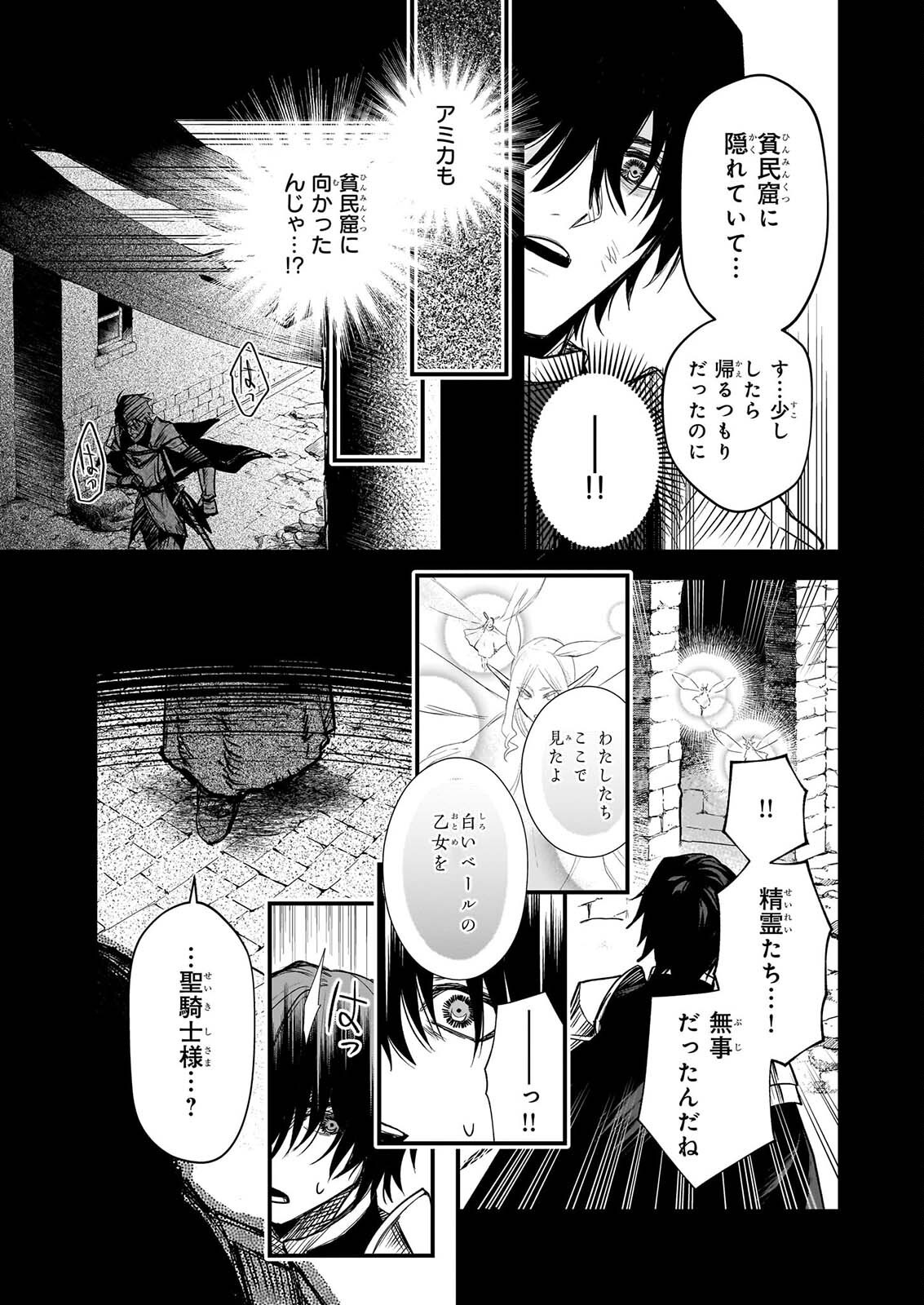 Seisei no Duo - Exorcist to Hanma no Shijin Chapter 8.2 9ページ