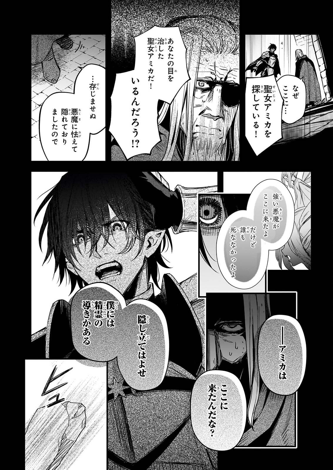 Seisei no Duo - Exorcist to Hanma no Shijin Chapter 8.2 10ページ