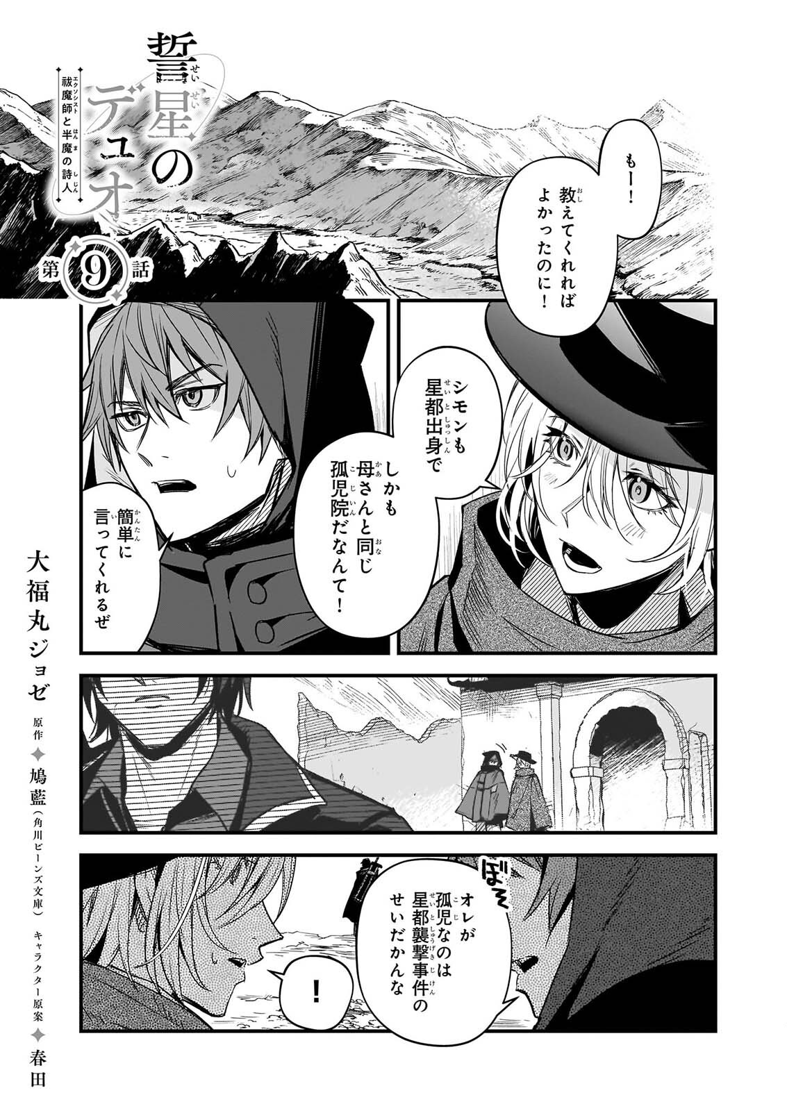 Seisei no Duo - Exorcist to Hanma no Shijin Chapter 9 1ページ