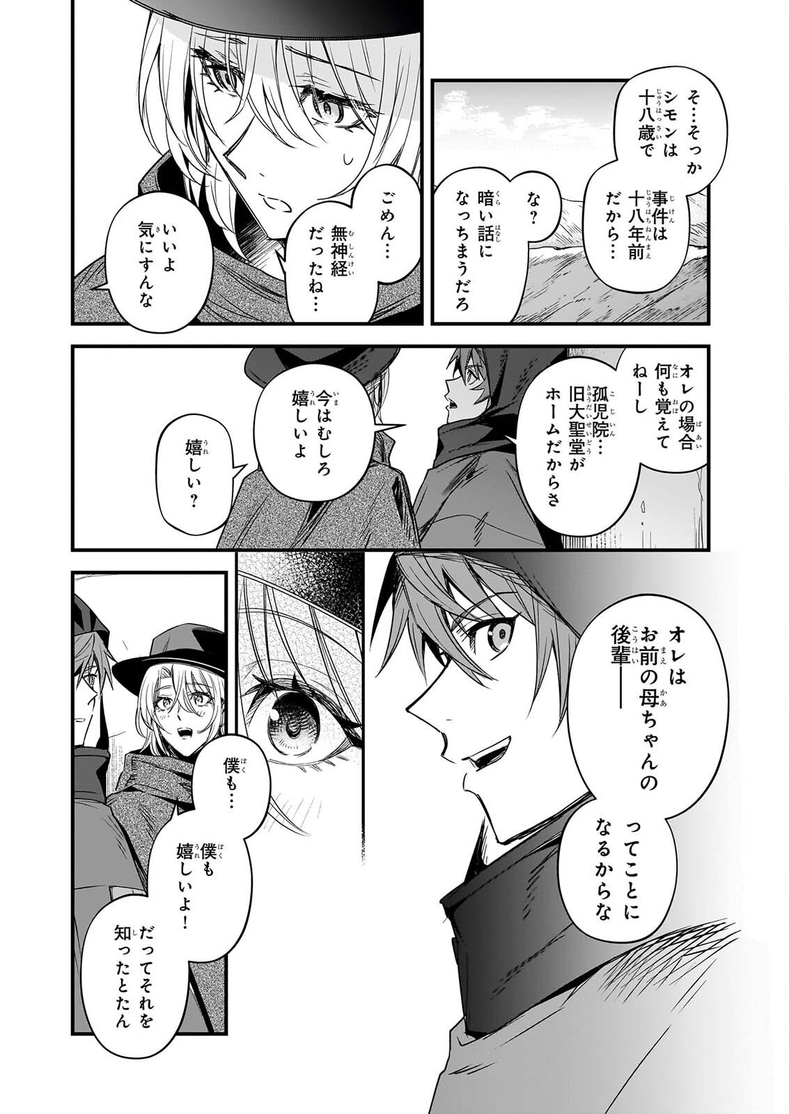 Seisei no Duo - Exorcist to Hanma no Shijin Chapter 9 2ページ