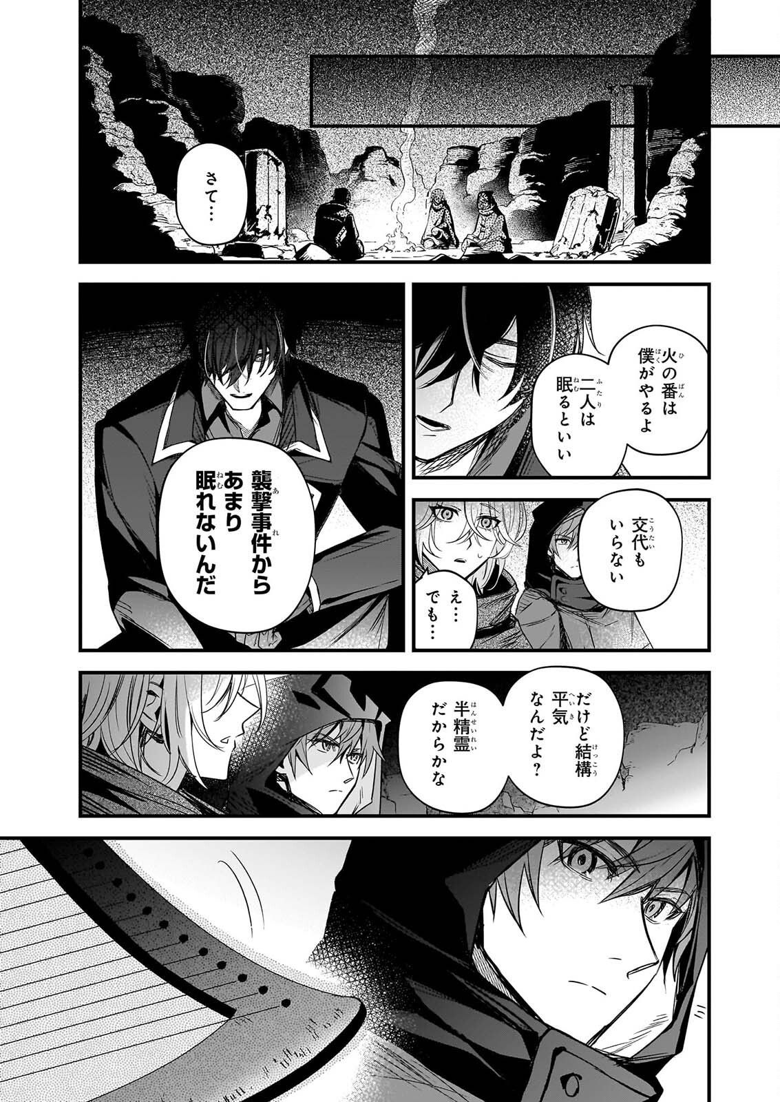 Seisei no Duo - Exorcist to Hanma no Shijin Chapter 9 11ページ