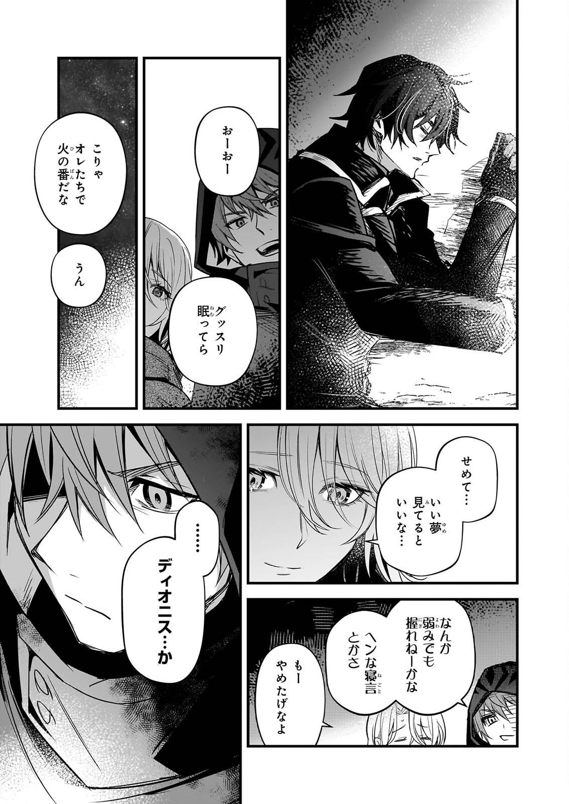 Seisei no Duo - Exorcist to Hanma no Shijin Chapter 9 13ページ