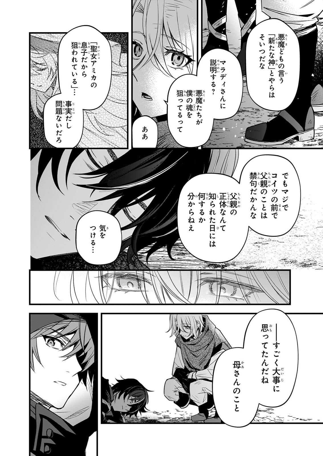 Seisei no Duo - Exorcist to Hanma no Shijin Chapter 9 14ページ