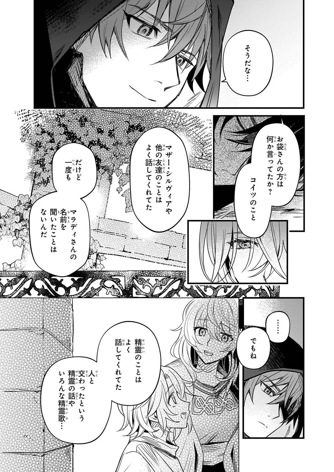 Seisei no Duo - Exorcist to Hanma no Shijin Chapter 9 15ページ