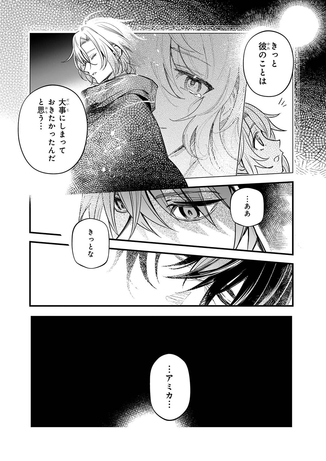 Seisei no Duo - Exorcist to Hanma no Shijin Chapter 9 16ページ