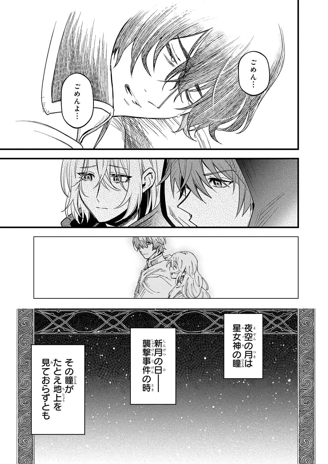 Seisei no Duo - Exorcist to Hanma no Shijin Chapter 9 17ページ