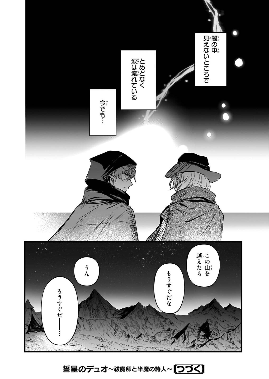 Seisei no Duo - Exorcist to Hanma no Shijin Chapter 9 18ページ