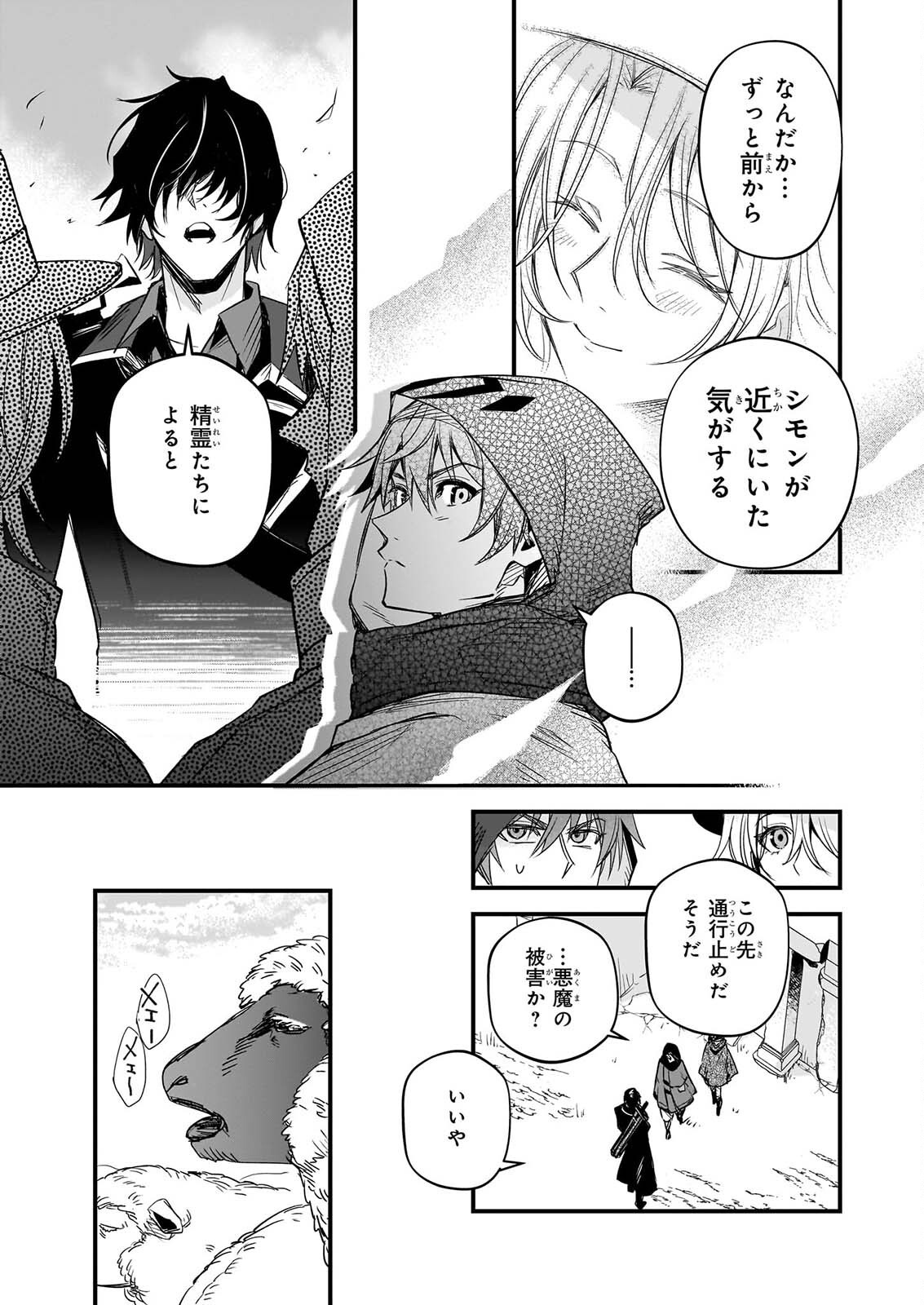 Seisei no Duo - Exorcist to Hanma no Shijin Chapter 9 3ページ