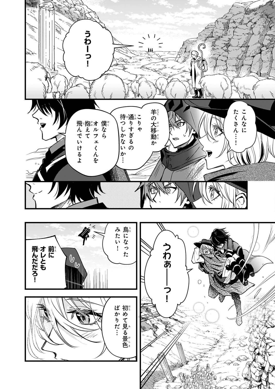 Seisei no Duo - Exorcist to Hanma no Shijin Chapter 9 4ページ