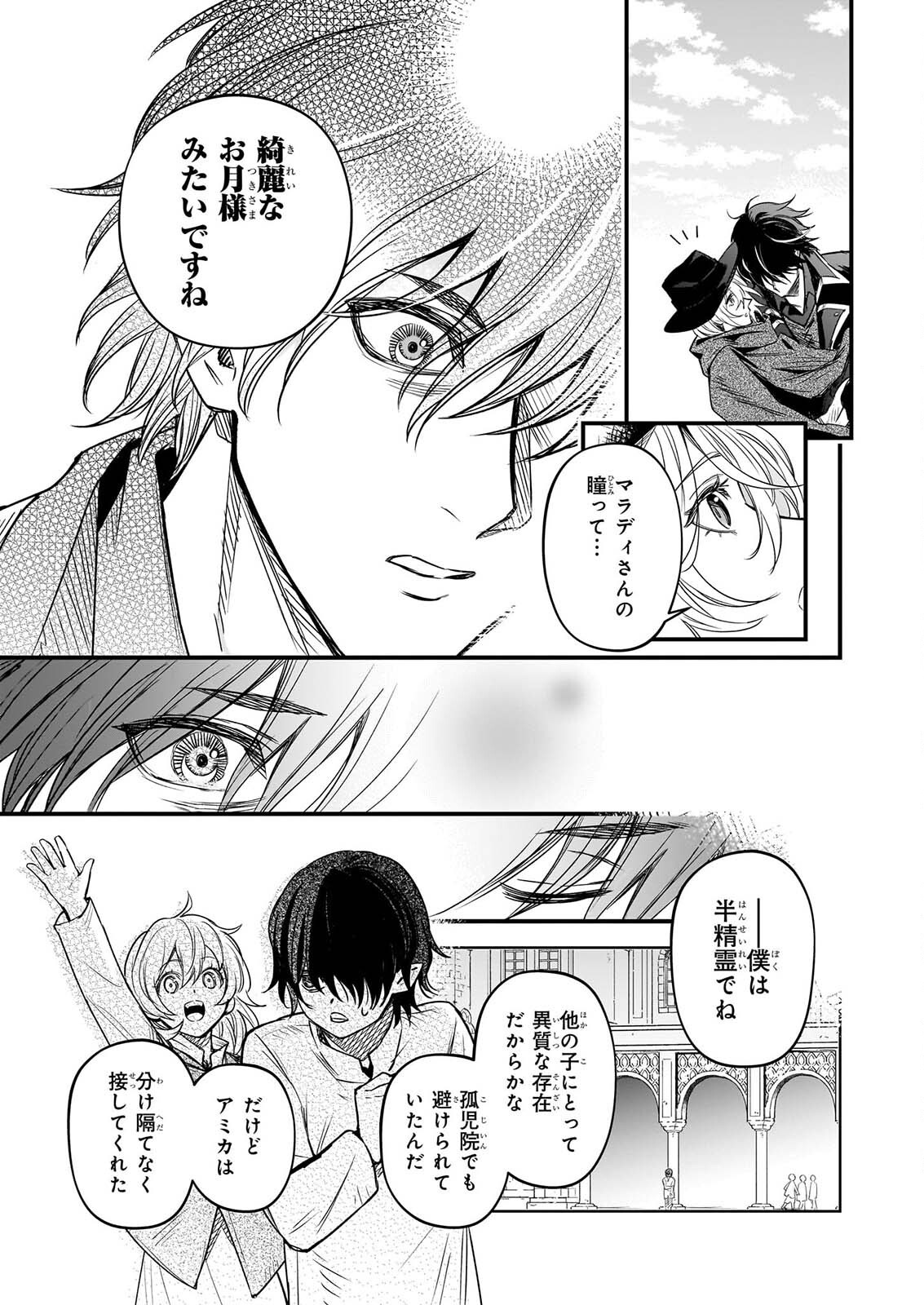 Seisei no Duo - Exorcist to Hanma no Shijin Chapter 9 5ページ