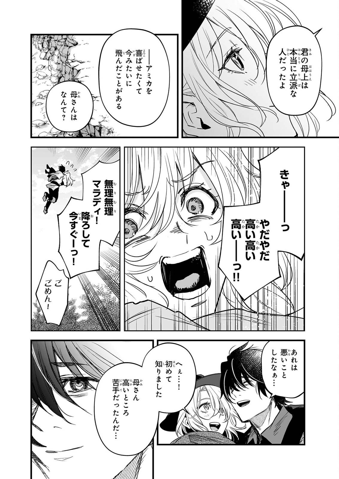 Seisei no Duo - Exorcist to Hanma no Shijin Chapter 9 6ページ