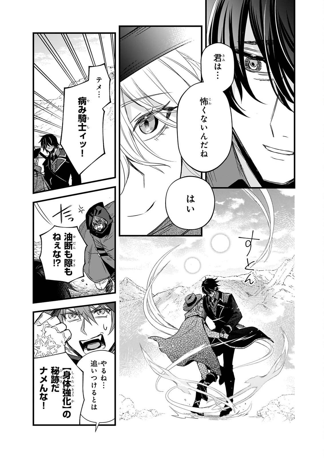 Seisei no Duo - Exorcist to Hanma no Shijin Chapter 9 7ページ