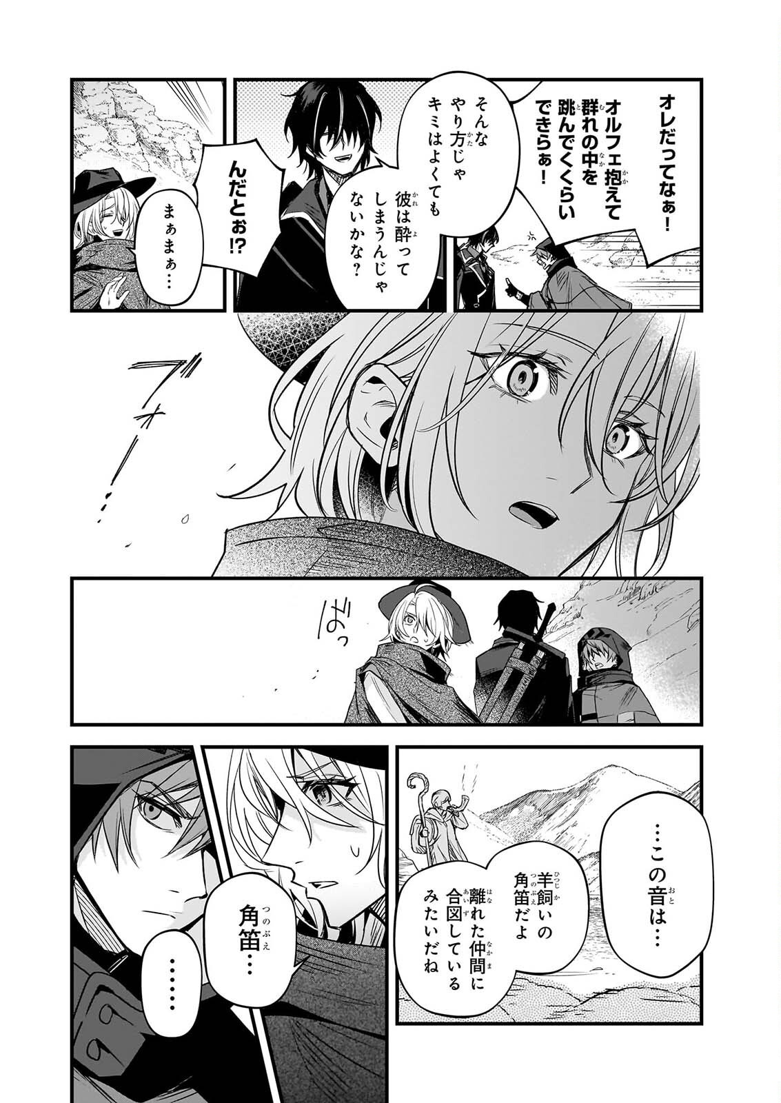 Seisei no Duo - Exorcist to Hanma no Shijin Chapter 9 8ページ