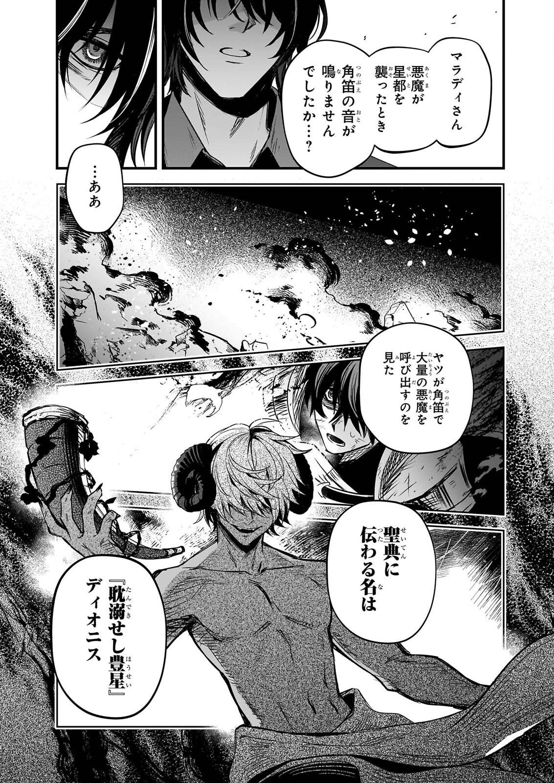 Seisei no Duo - Exorcist to Hanma no Shijin Chapter 9 9ページ