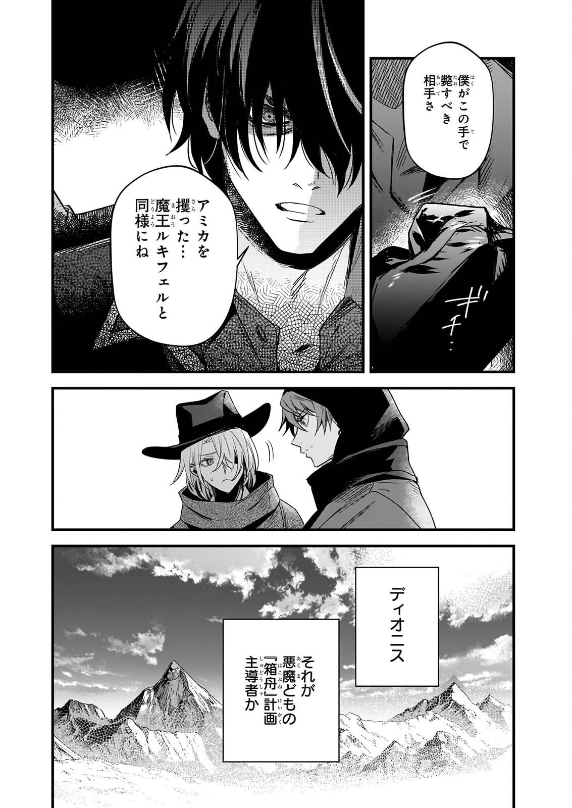 Seisei no Duo - Exorcist to Hanma no Shijin Chapter 9 10ページ