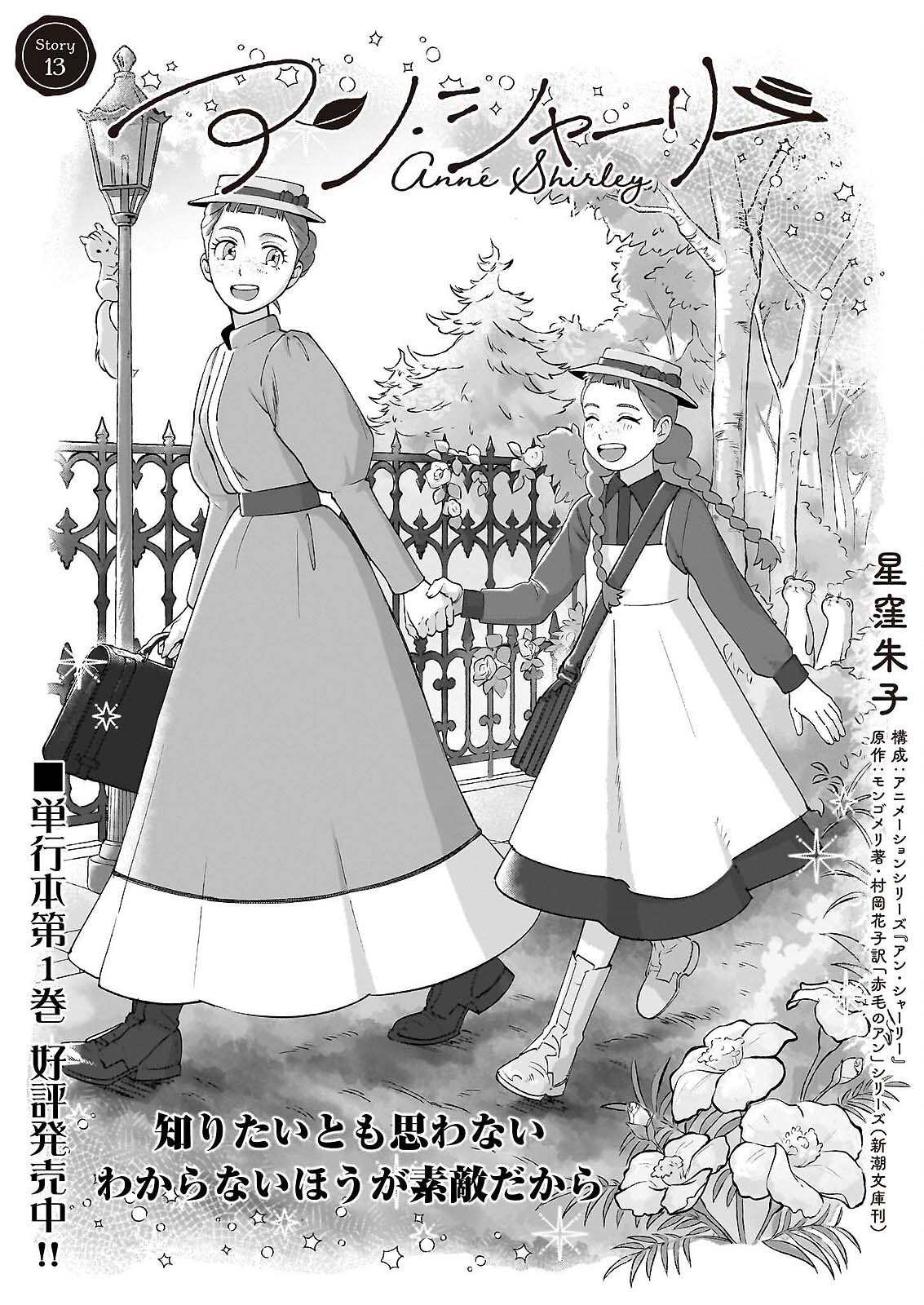 Anne Shirley Chapter 13 1ページ