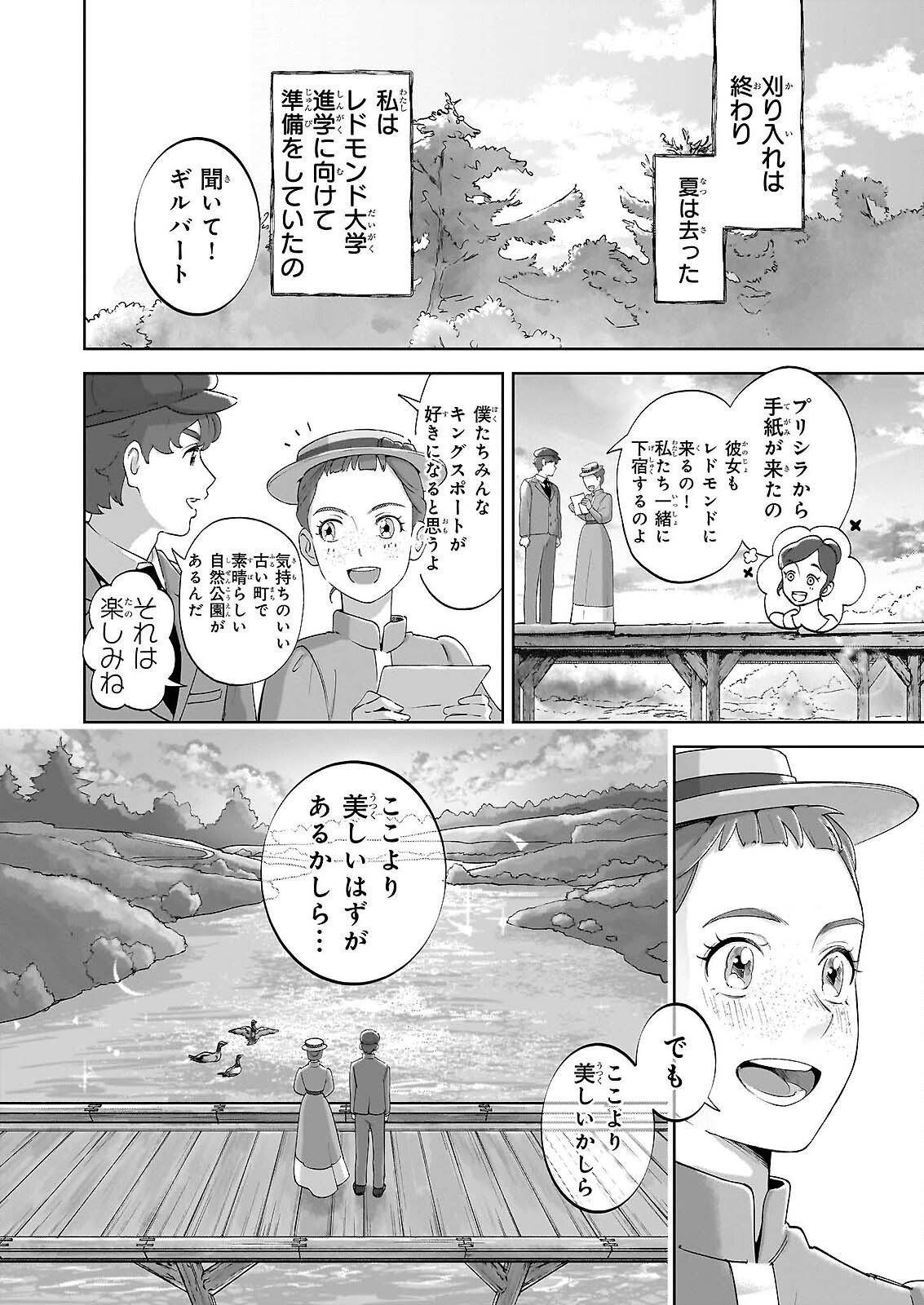 Anne Shirley Chapter 13 2ページ