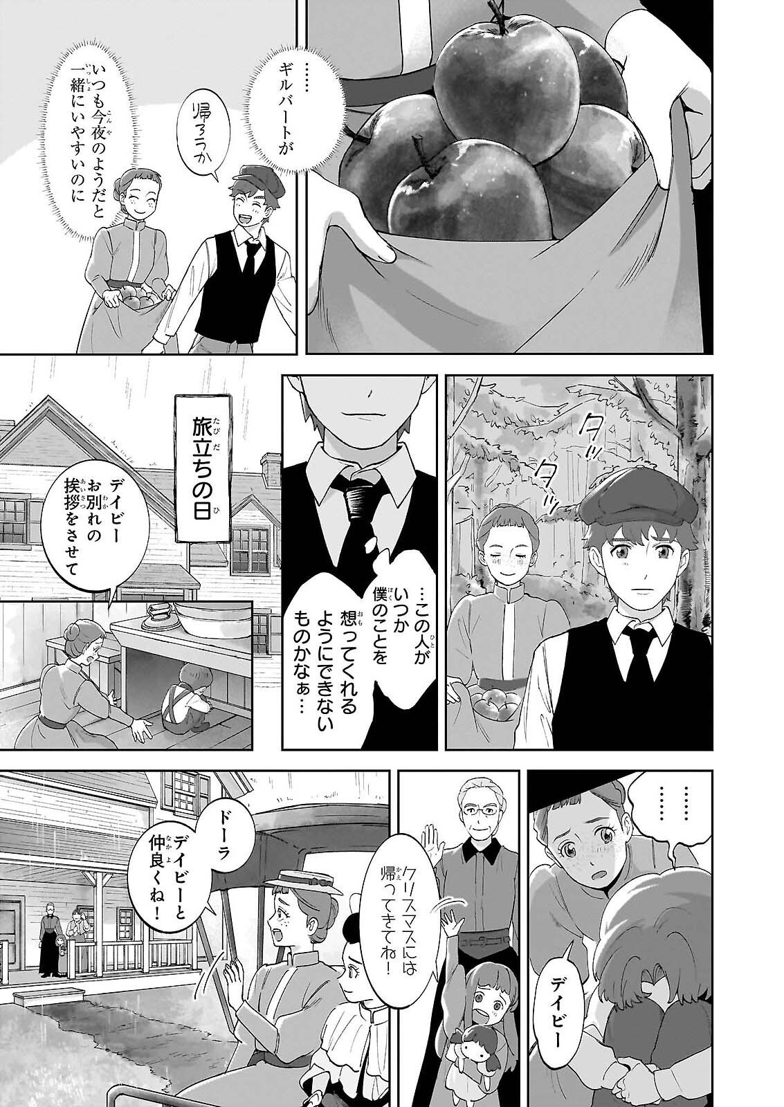Anne Shirley Chapter 13 11ページ
