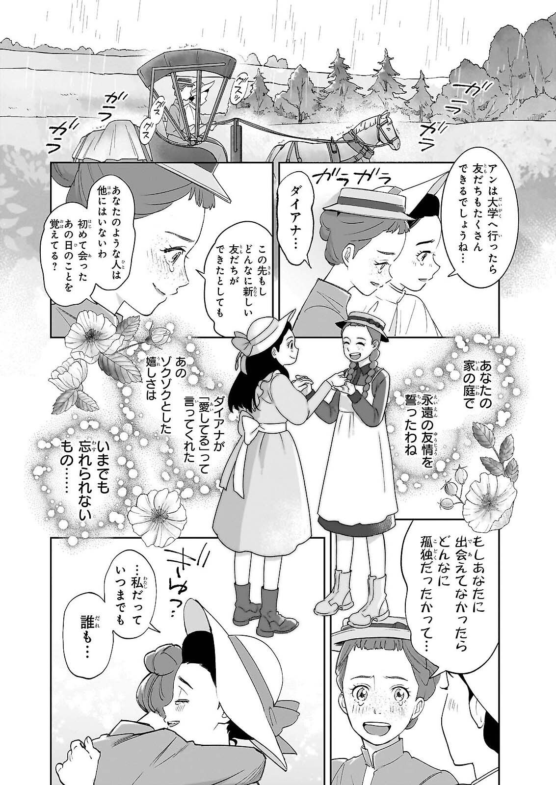 Anne Shirley Chapter 13 12ページ
