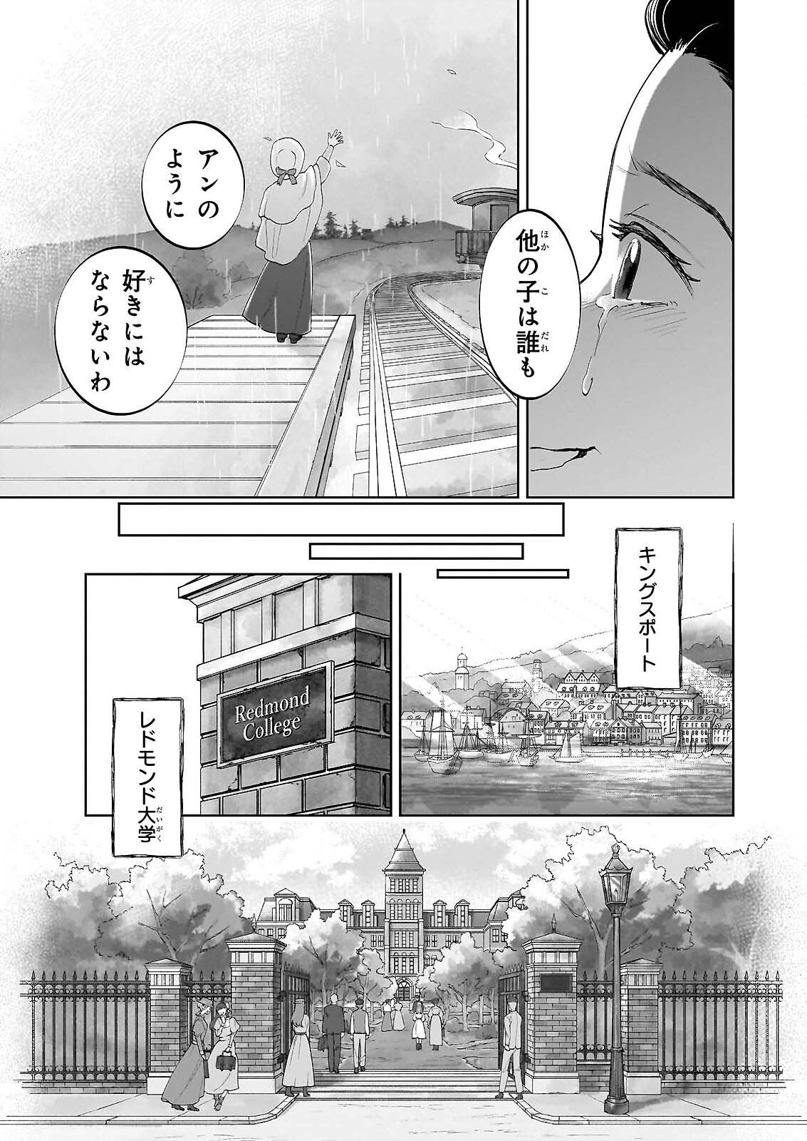 Anne Shirley Chapter 13 13ページ