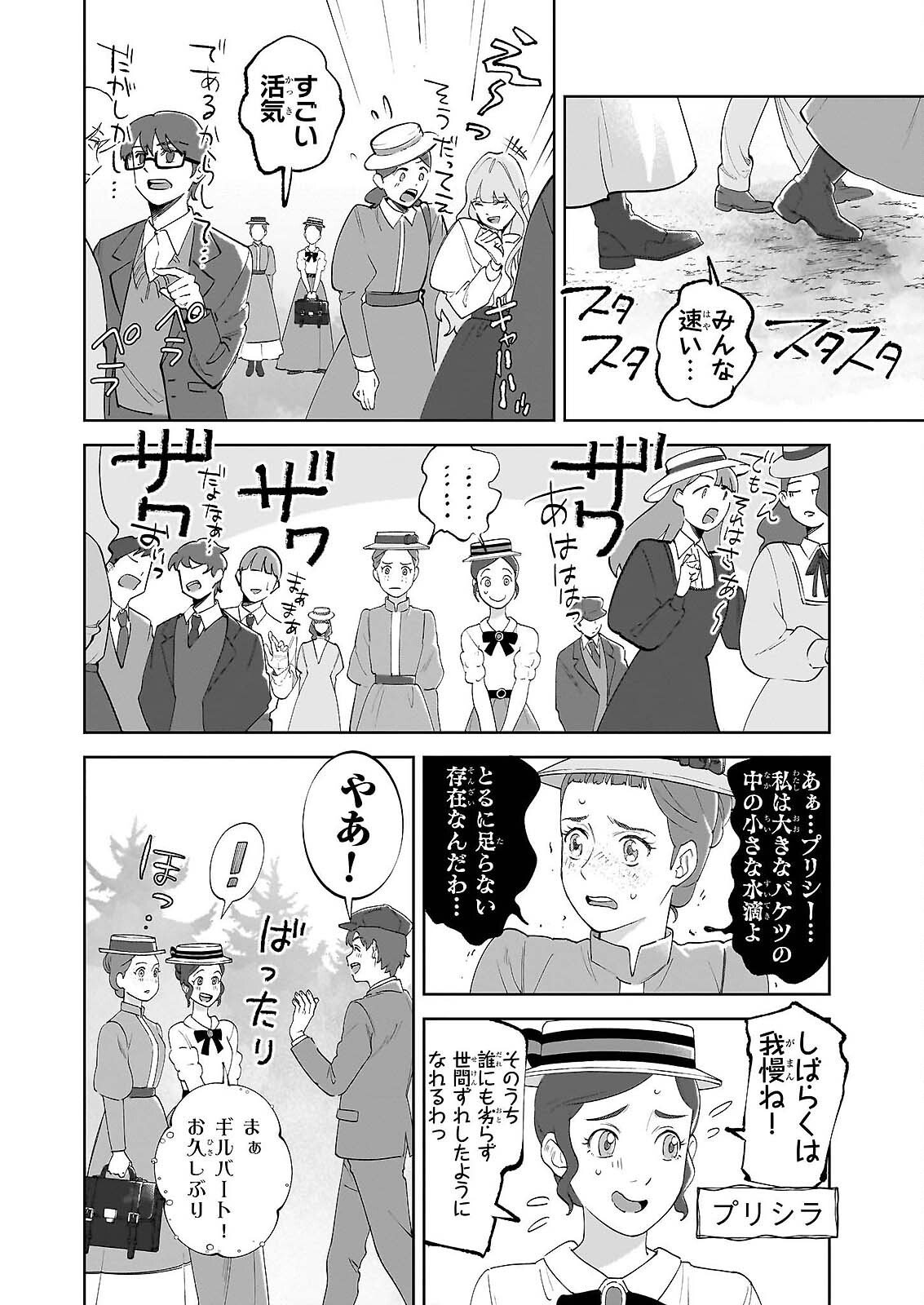 Anne Shirley Chapter 13 14ページ