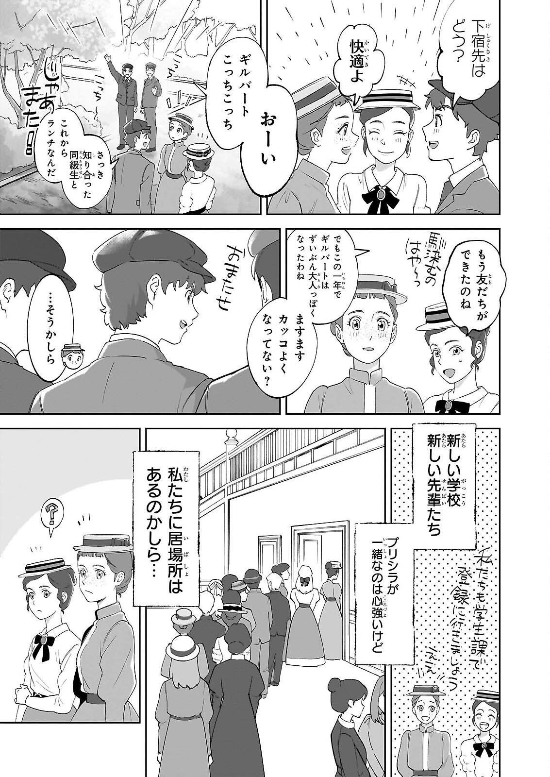 Anne Shirley Chapter 13 15ページ