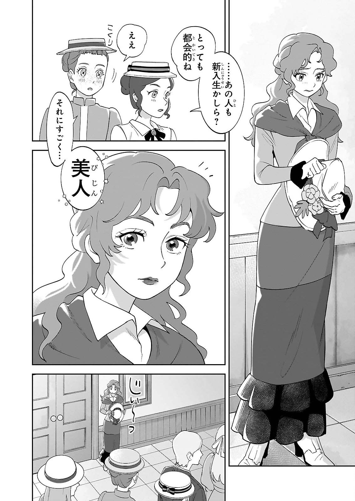 Anne Shirley Chapter 13 16ページ