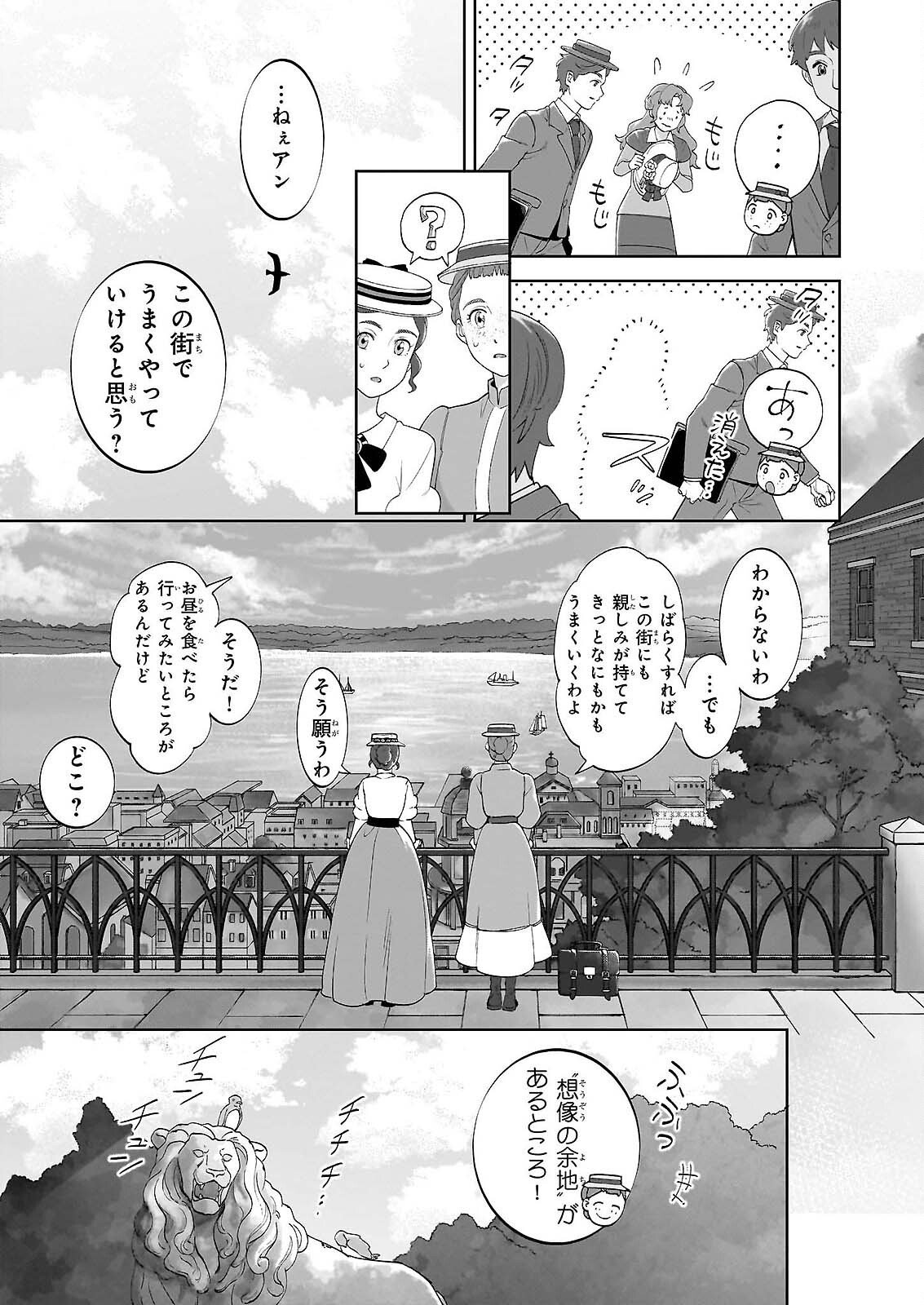 Anne Shirley Chapter 13 17ページ