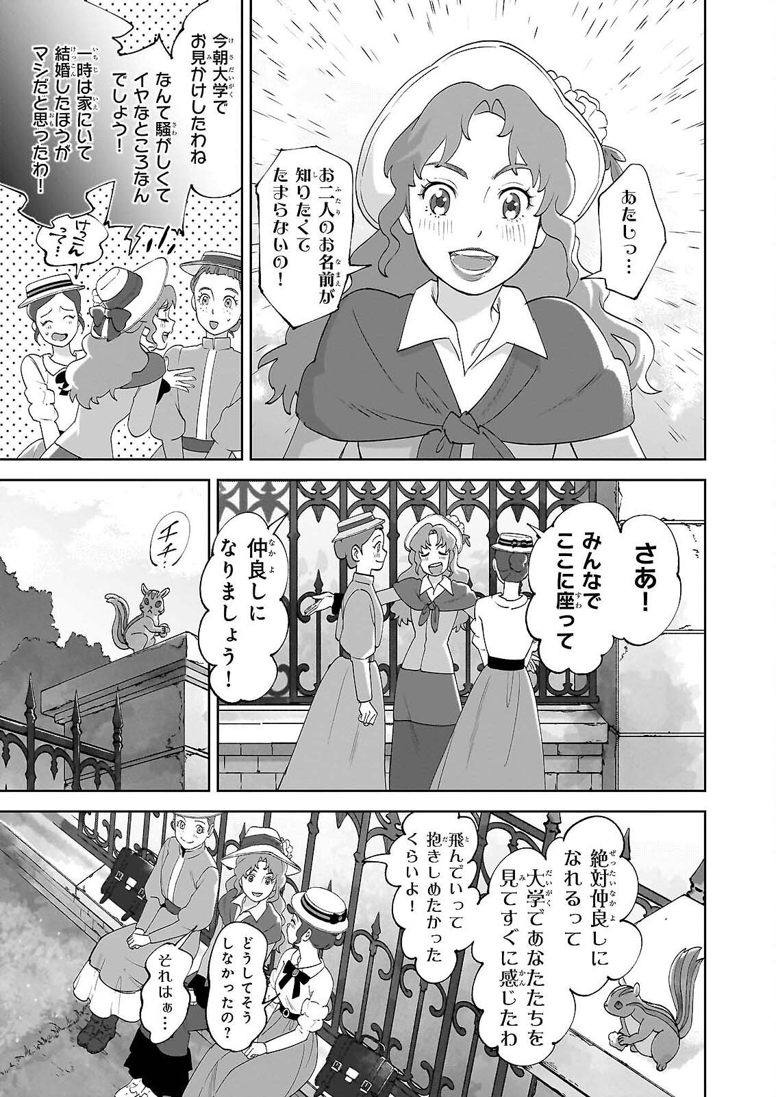 Anne Shirley Chapter 13 19ページ