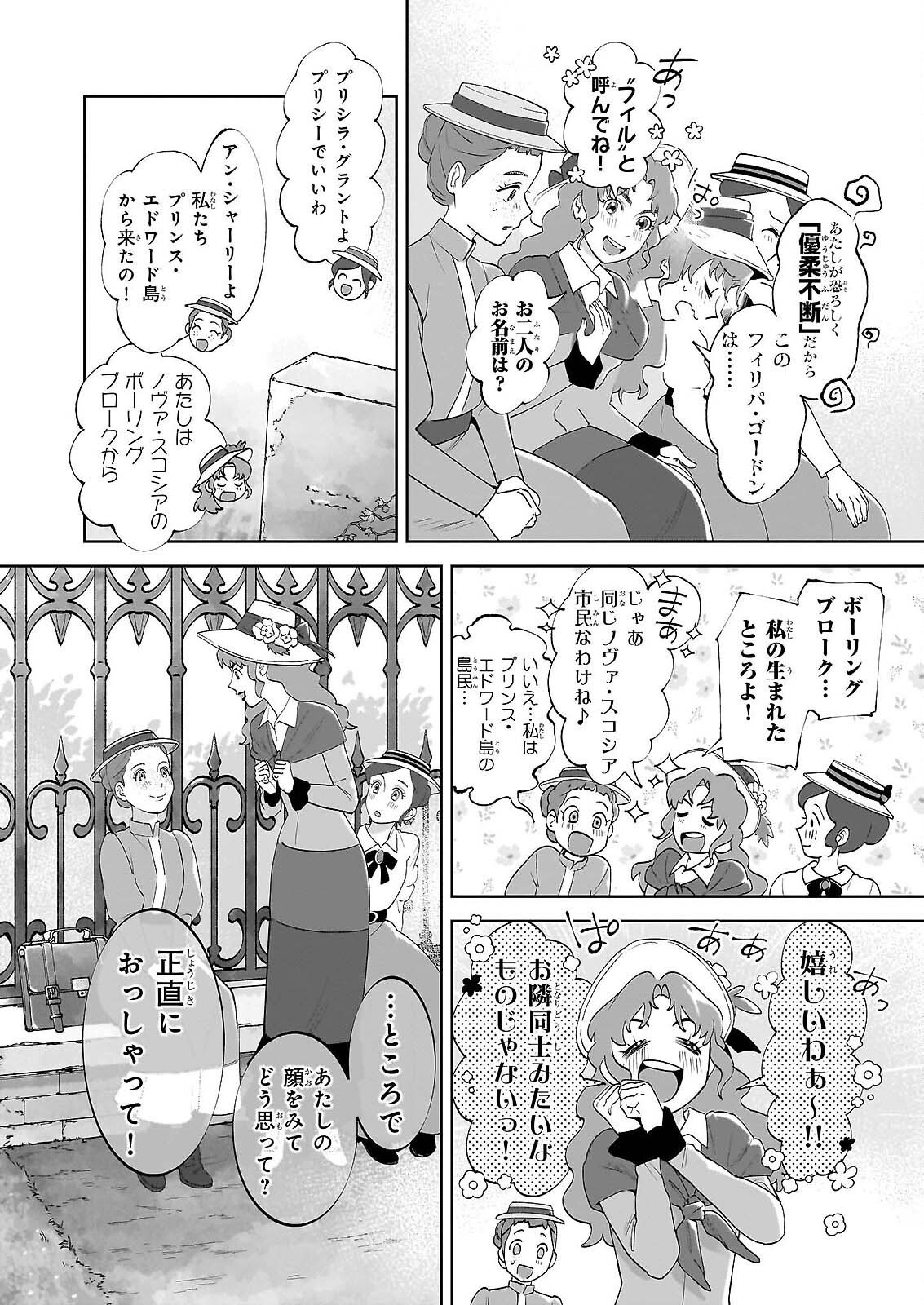 Anne Shirley Chapter 13 20ページ